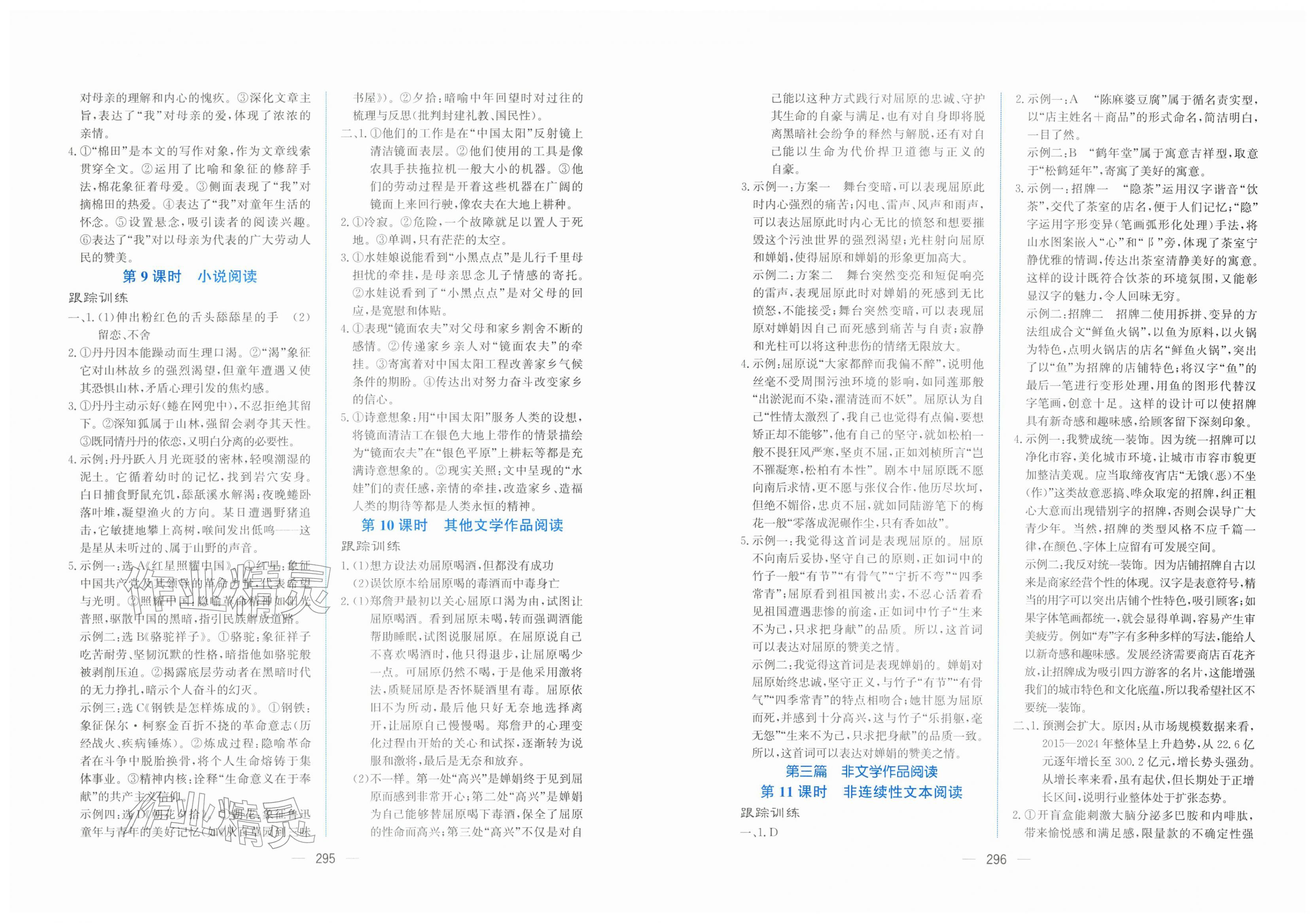 2026年贏在中考杭州出版社語(yǔ)文&nbsp;第2頁(yè)