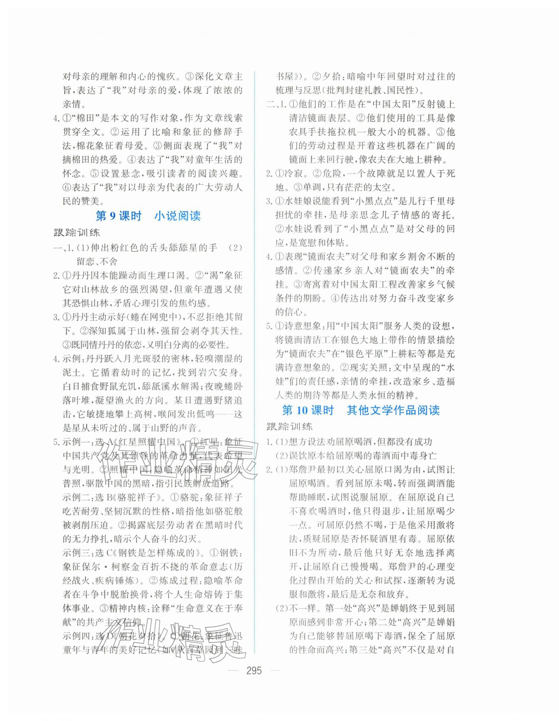 2026年赢在中考杭州出版社语文&nbsp;第3页