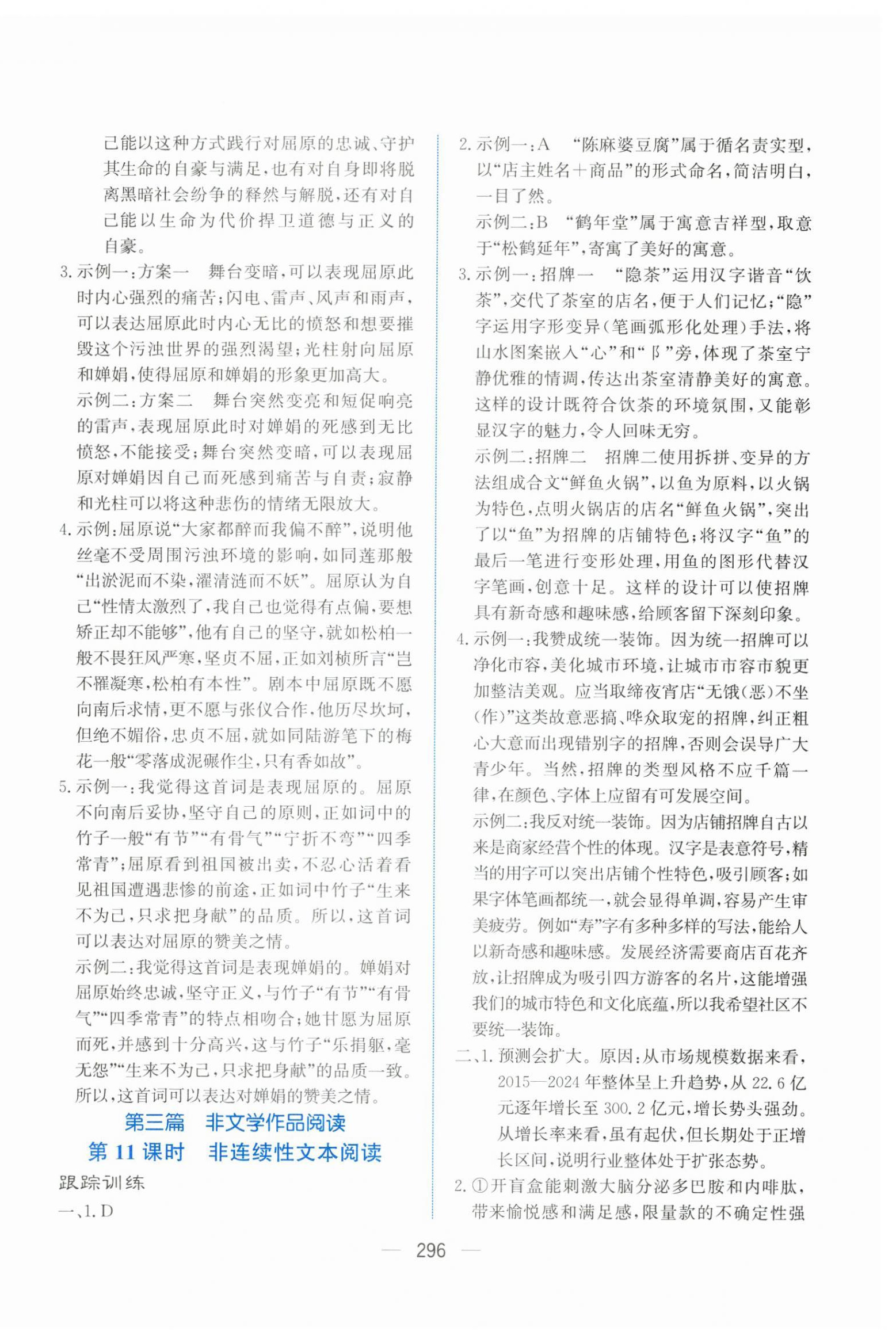 2026年赢在中考杭州出版社语文&nbsp;第4页