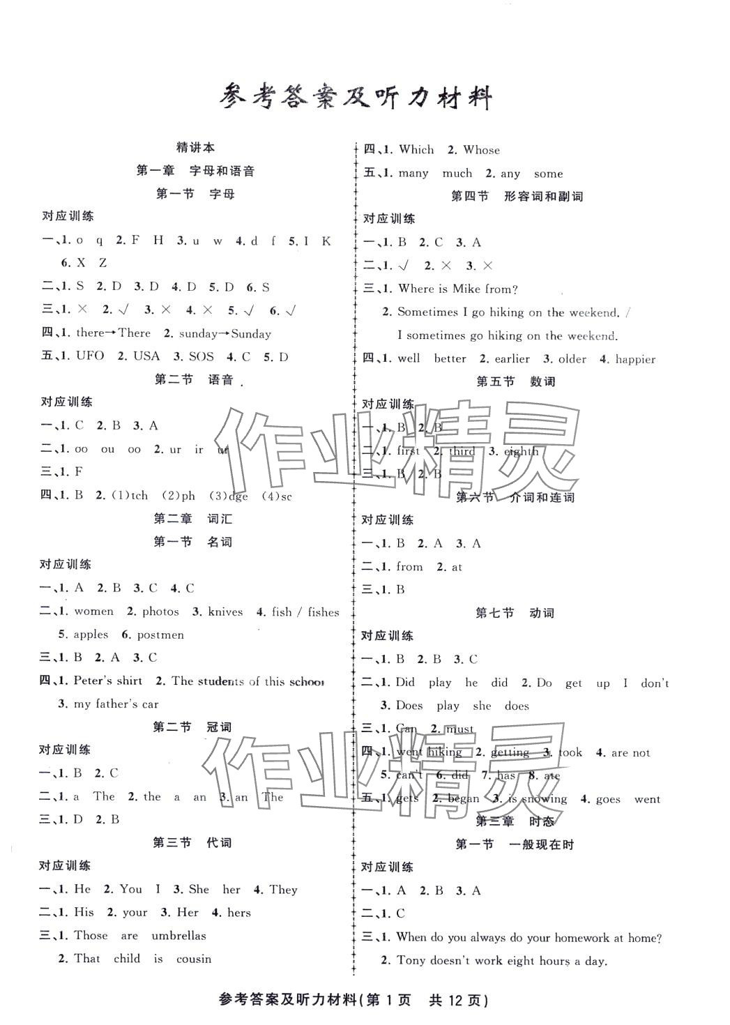 2024年名校優(yōu)錄小升初總復(fù)習(xí)六年級英語通用版 第1頁