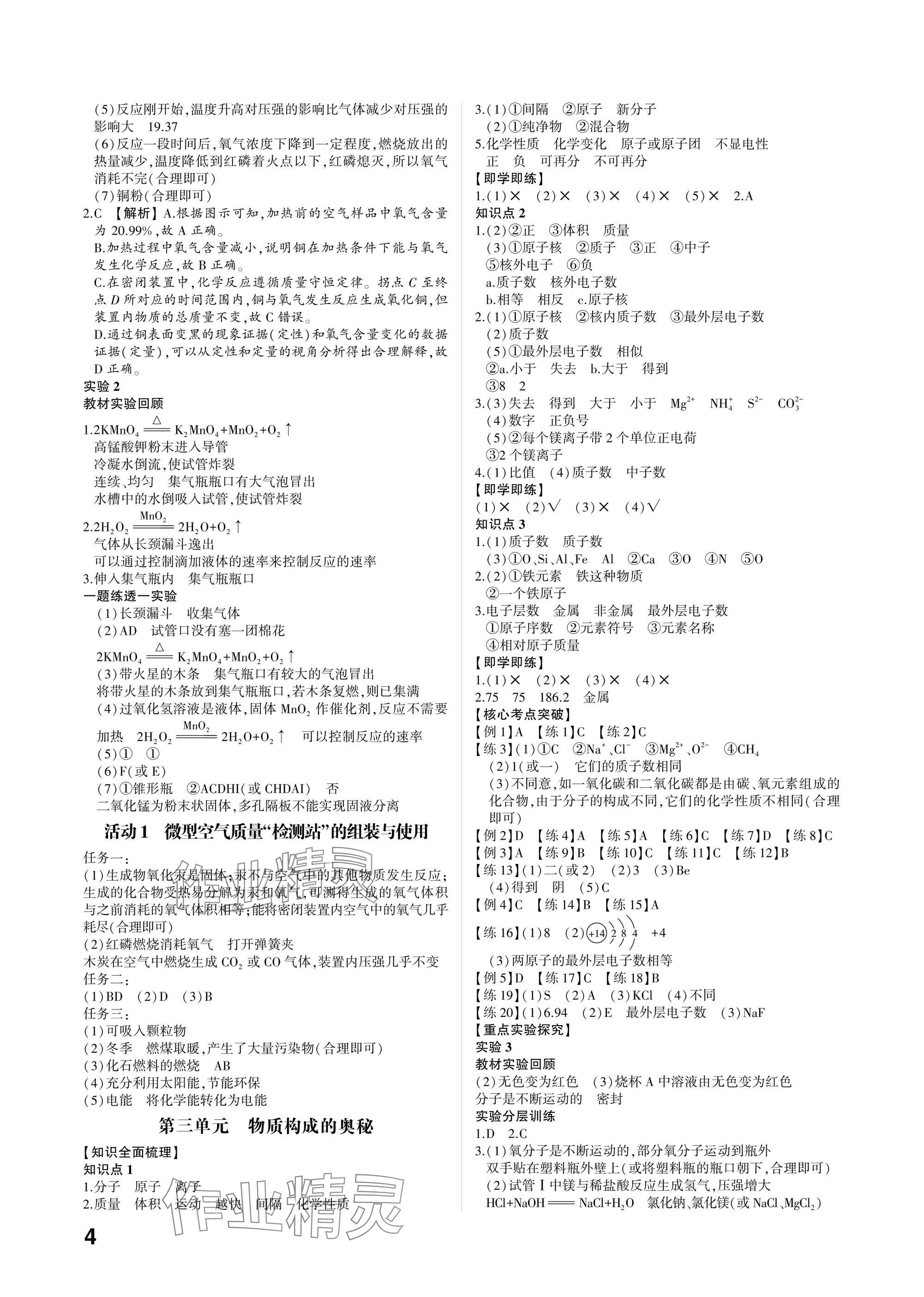 2025年中考备战化学山东专版 参考答案第3页