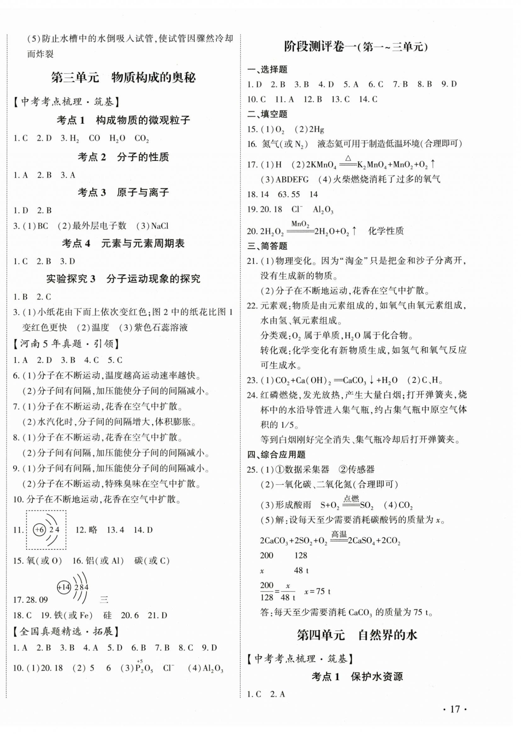 2026年初中学业水平考试复习指导化学河南专版&nbsp;第2页