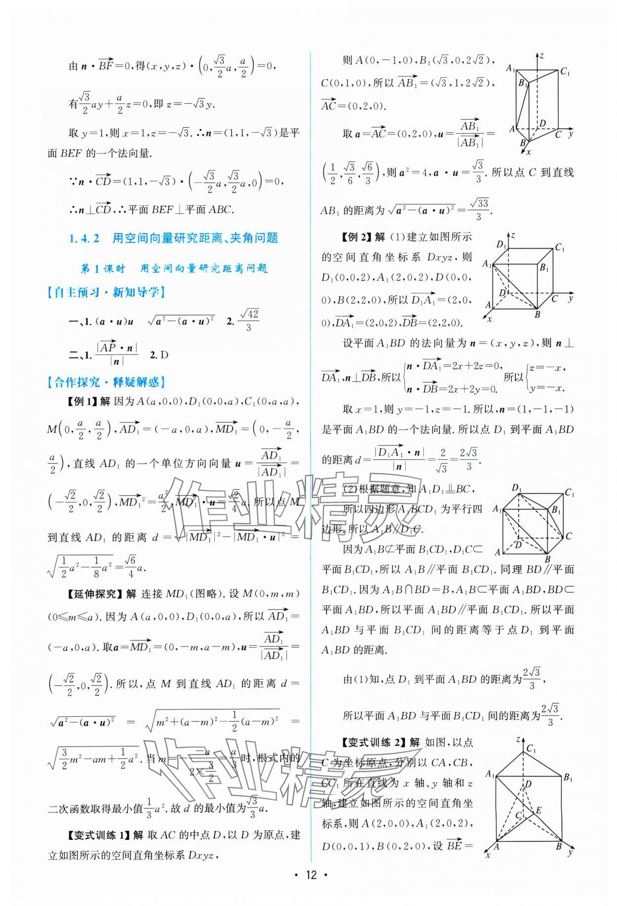 2024年高中同步测控优化设计高中数学选择性必修第一册人教A版福建专版 参考答案第11页