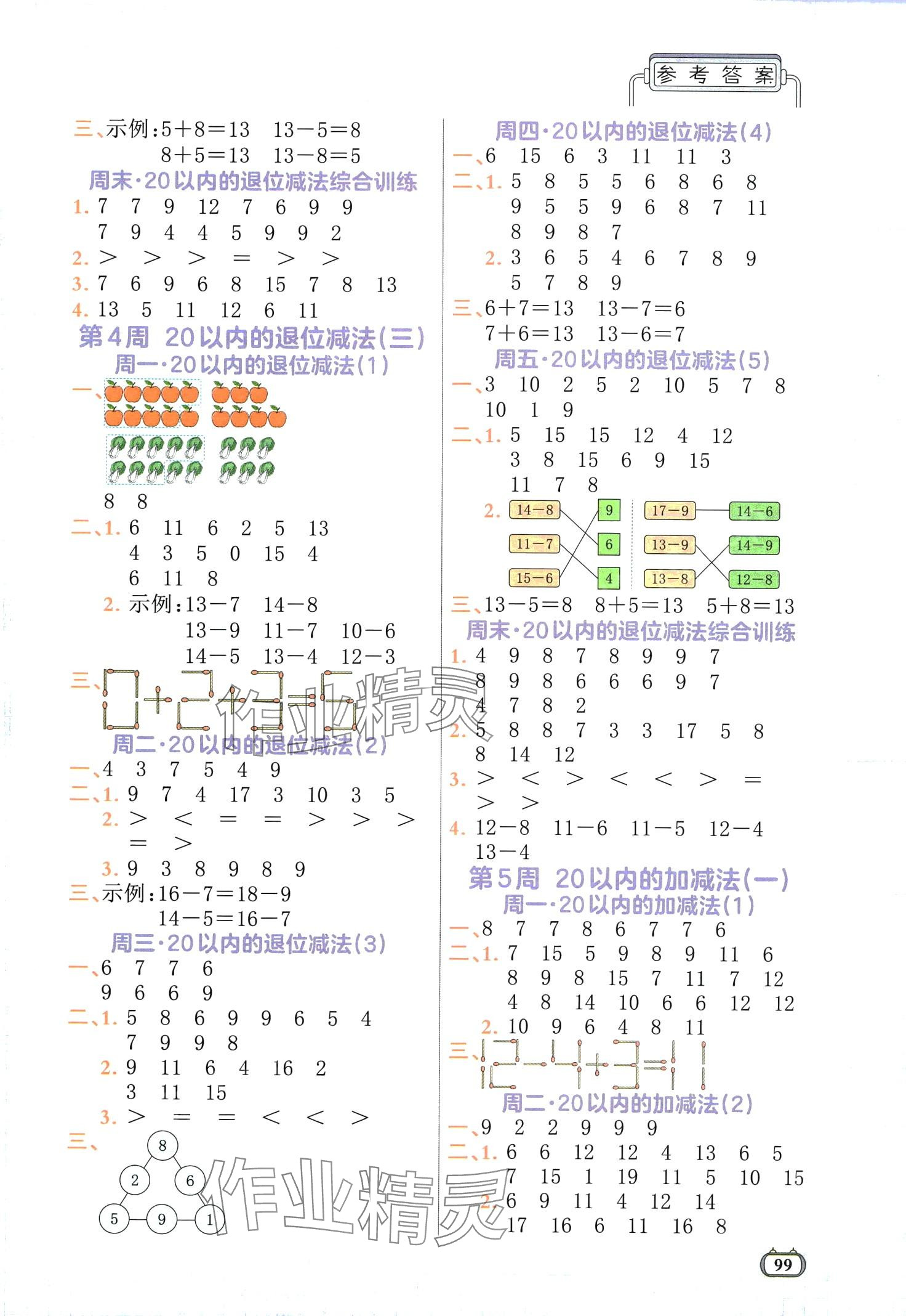 2024年核心素養數感計算雙訓練一年級數學下冊人教版 第3頁