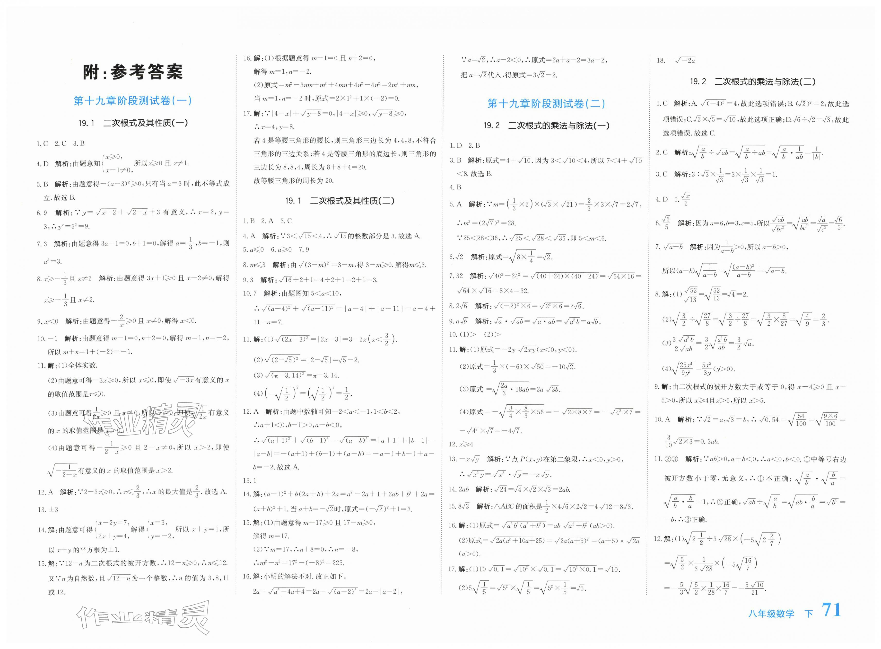 2026年提分教练八年级数学下册人教版&nbsp;第1页