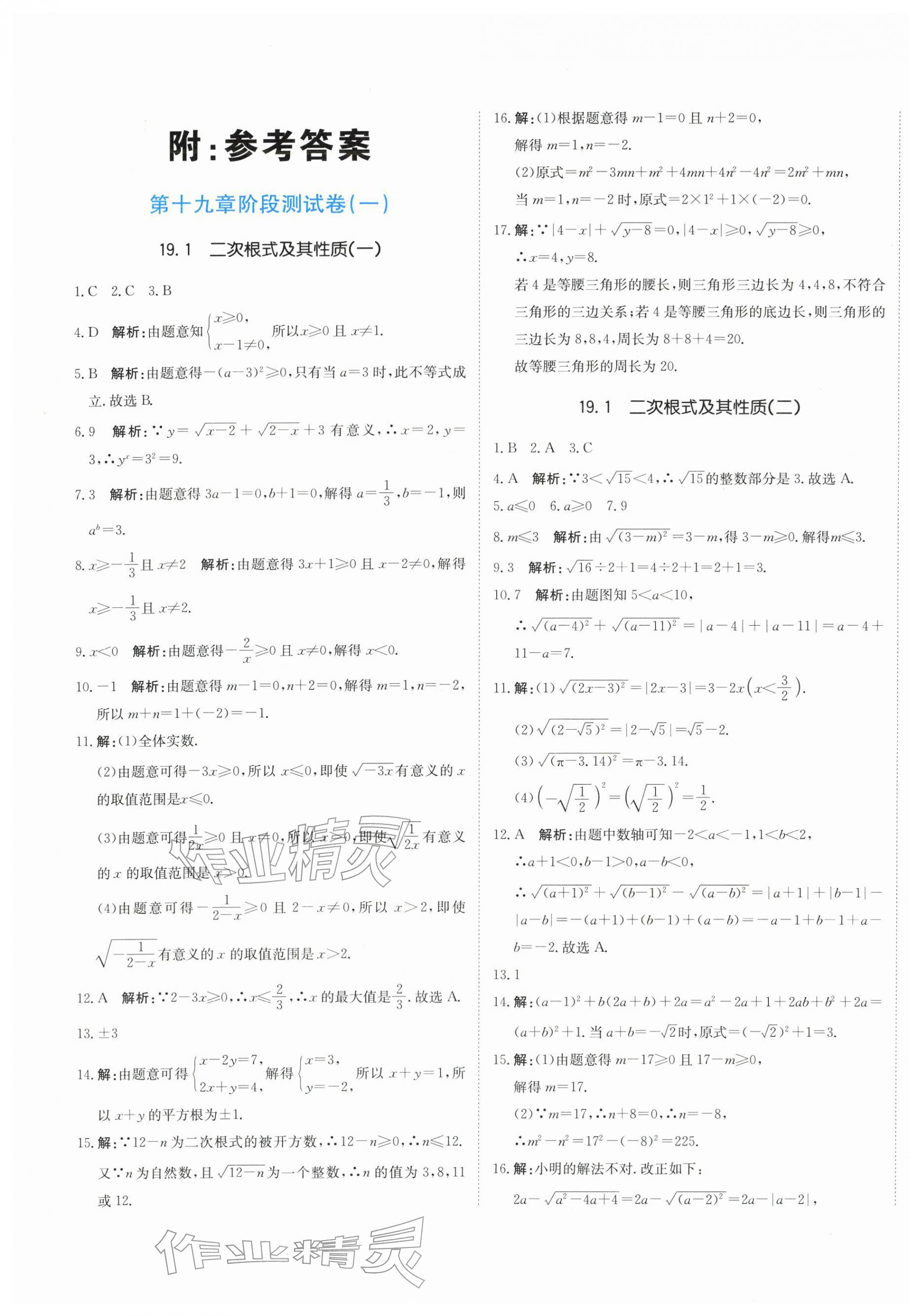 2026年提分教练八年级数学下册人教版&nbsp;第1页