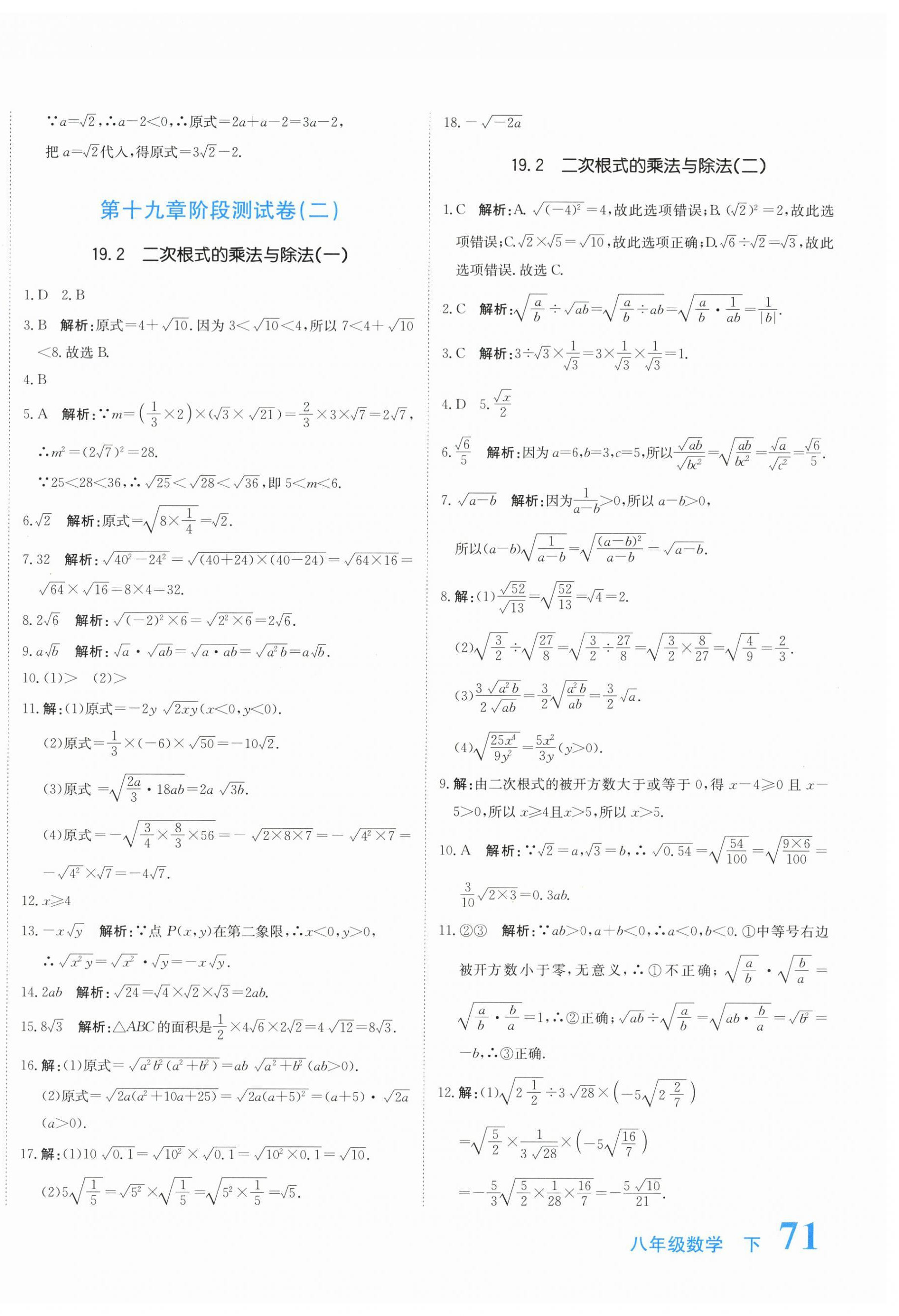 2026年提分教练八年级数学下册人教版&nbsp;第2页