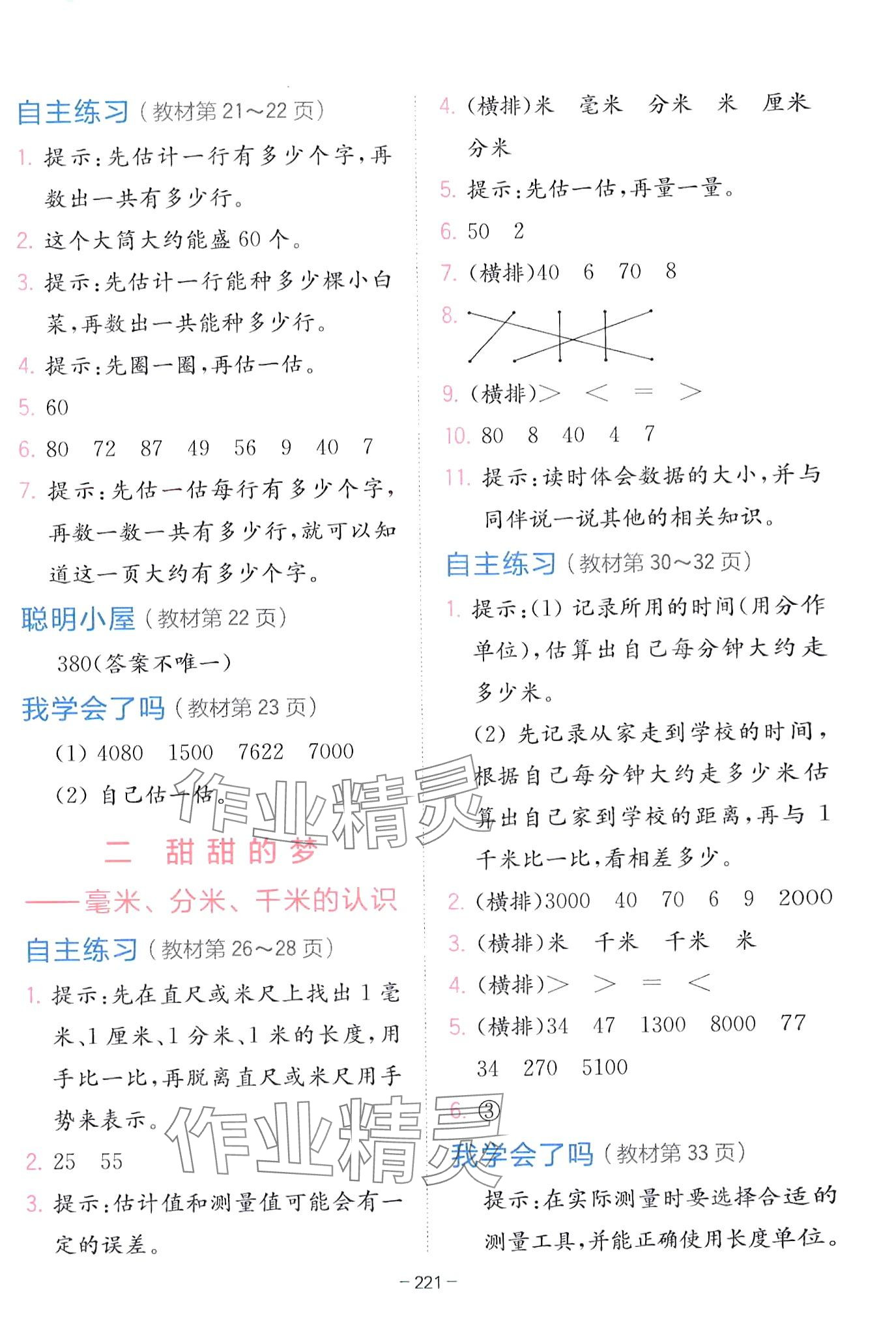 2024年教材課本二年級數(shù)學(xué)下冊青島版五四制 第3頁