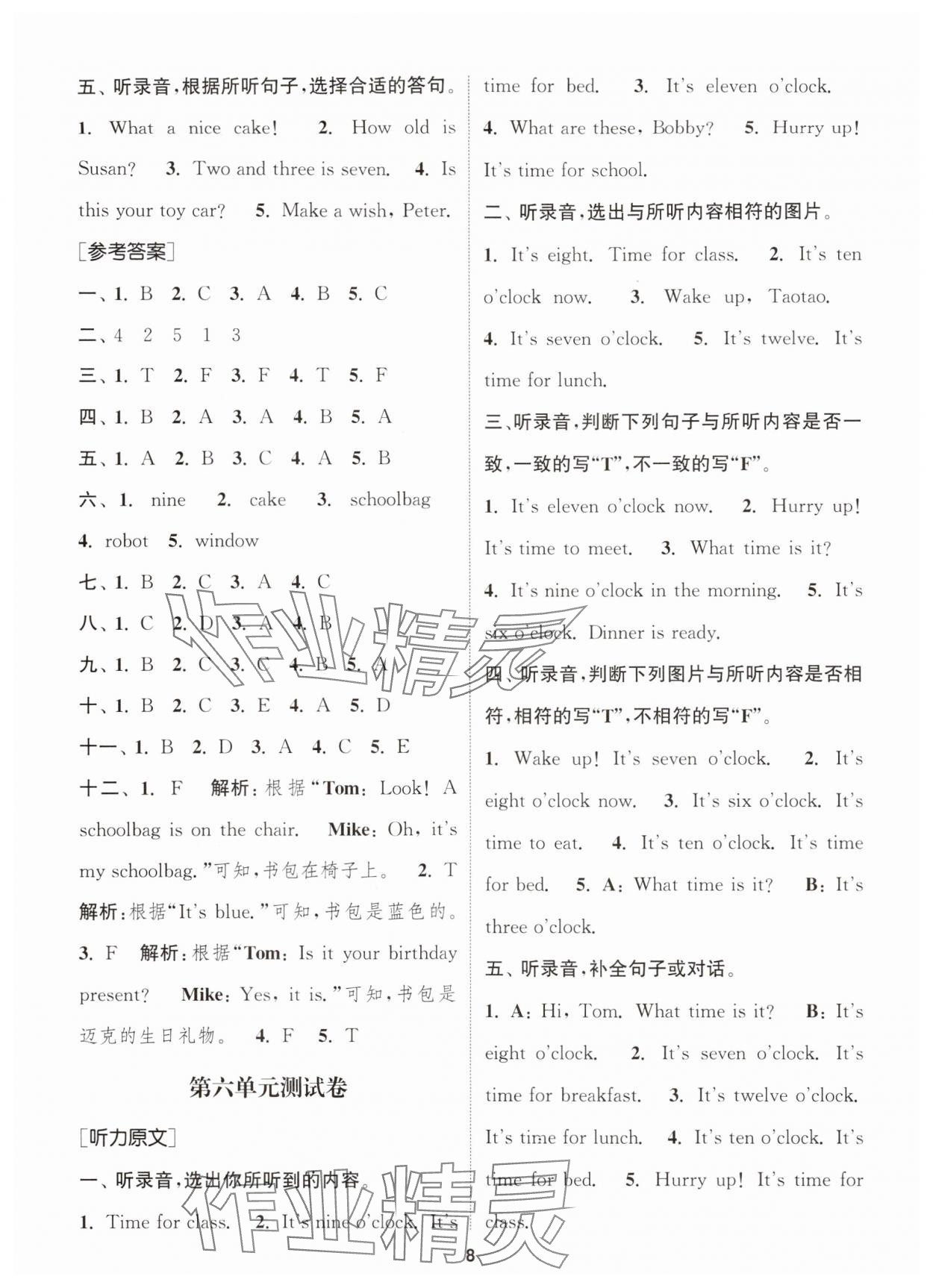 2024年通城學典卷典三年級英語下冊譯林版江蘇專版 第8頁
