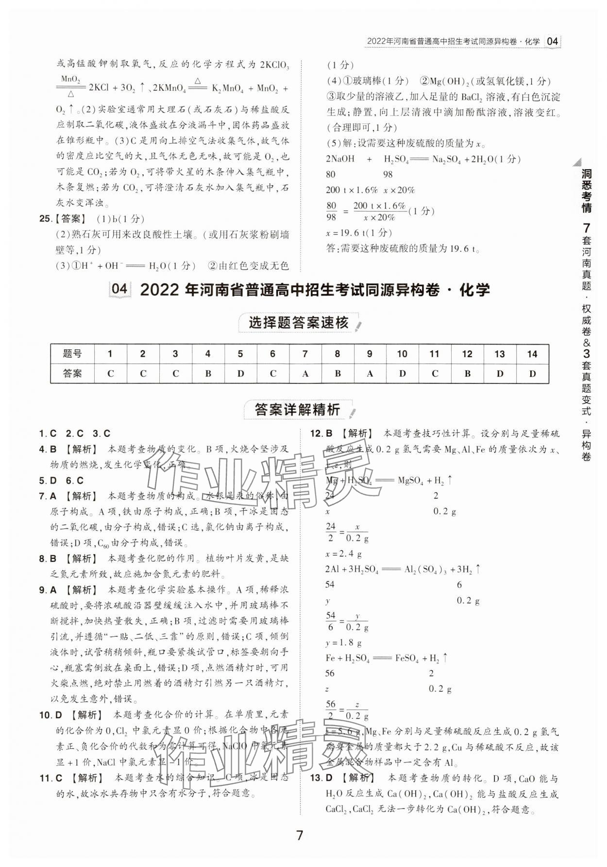 2024年鼎成中考河南中考真題匯編化學(xué)中考 第7頁
