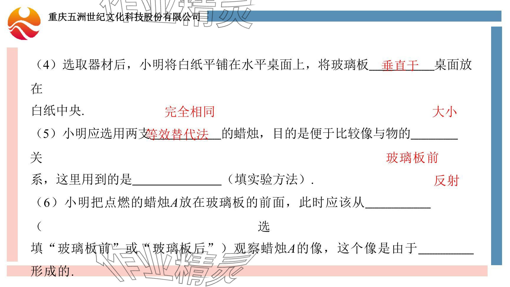 2024年重慶市中考試題分析與復(fù)習(xí)指導(dǎo)物理 參考答案第77頁(yè)