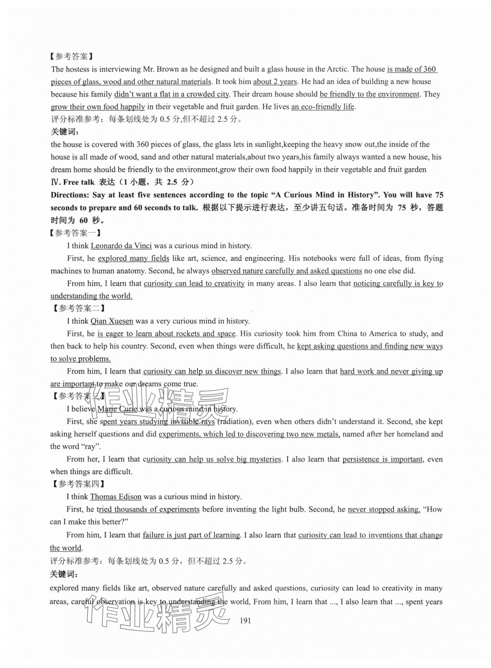 2025年N版英語綜合技能測試八年級上冊滬教版54制 參考答案第15頁