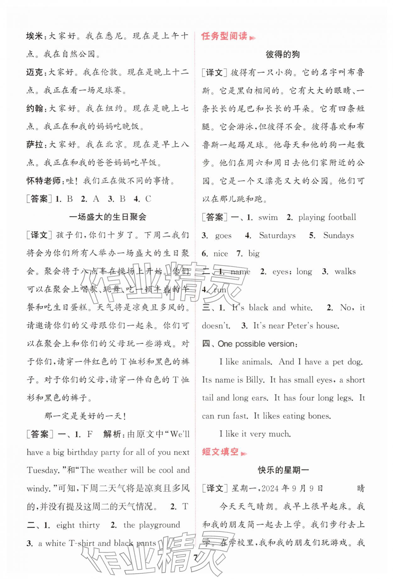 2026年通城学典组合训练四年级英语下册人教版浙江专版&nbsp;第7页