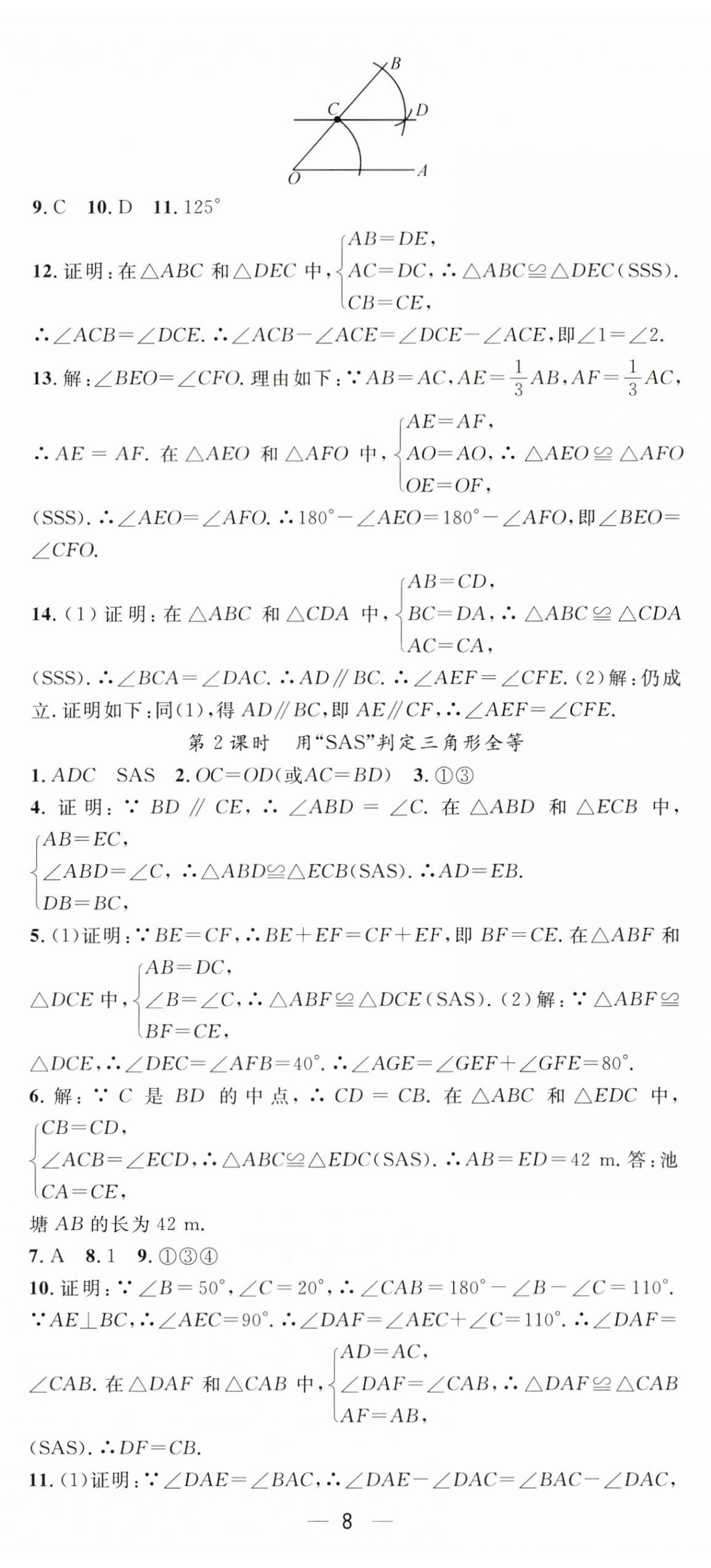 2024年精英新課堂八年級數(shù)學上冊人教版 第8頁