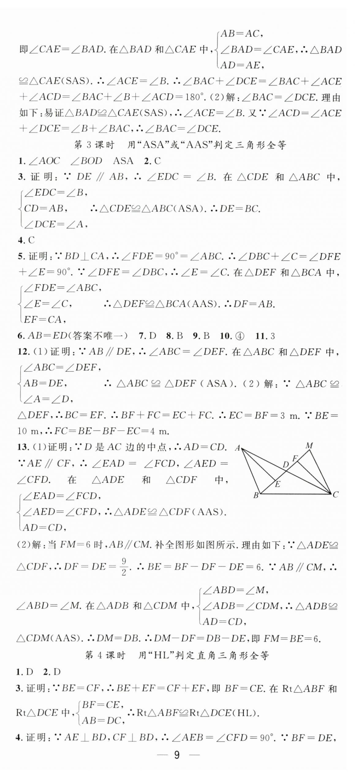 2024年精英新課堂八年級數(shù)學(xué)上冊人教版 第9頁