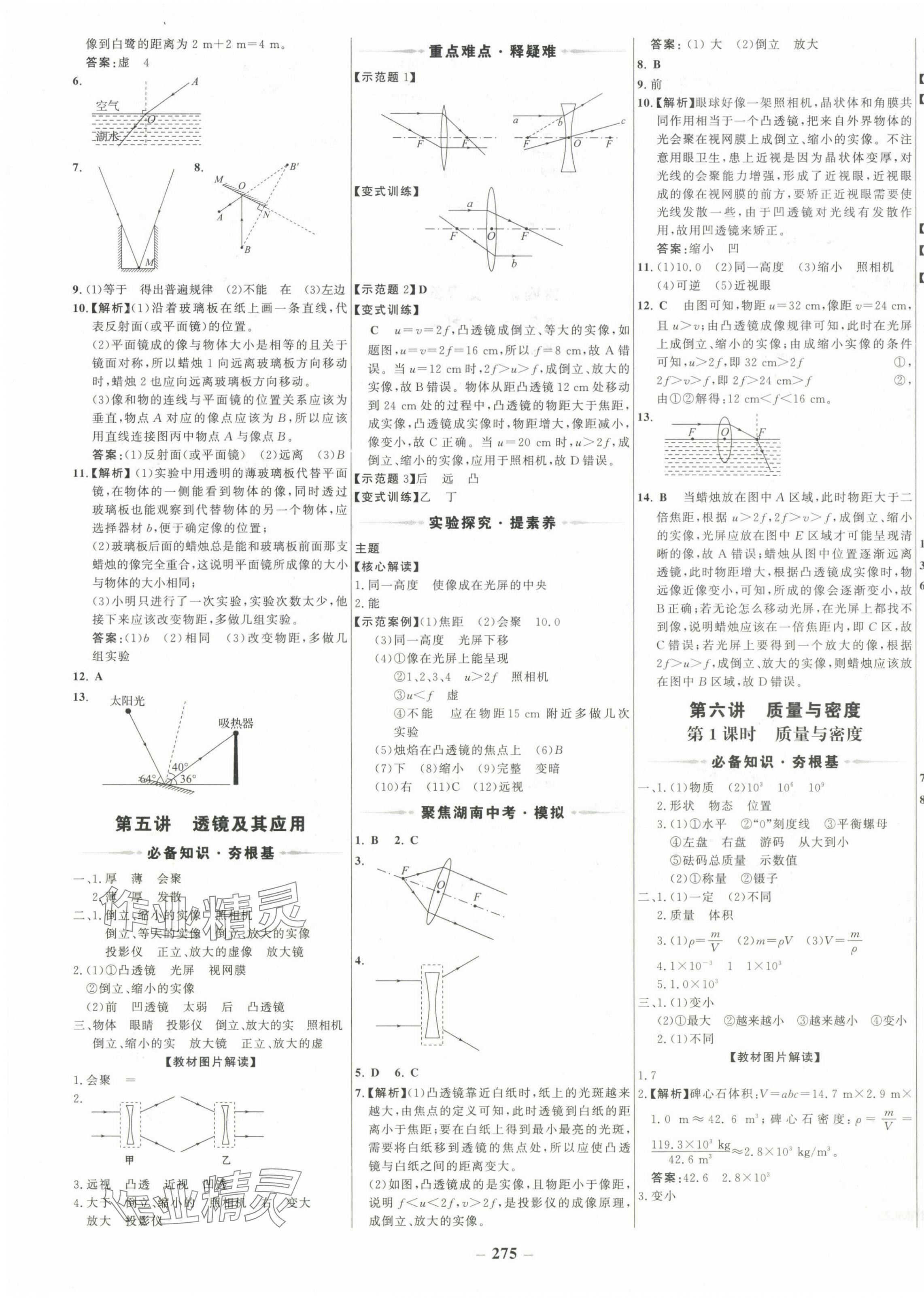2025年世紀金榜金榜中考物理湖南專版 第3頁