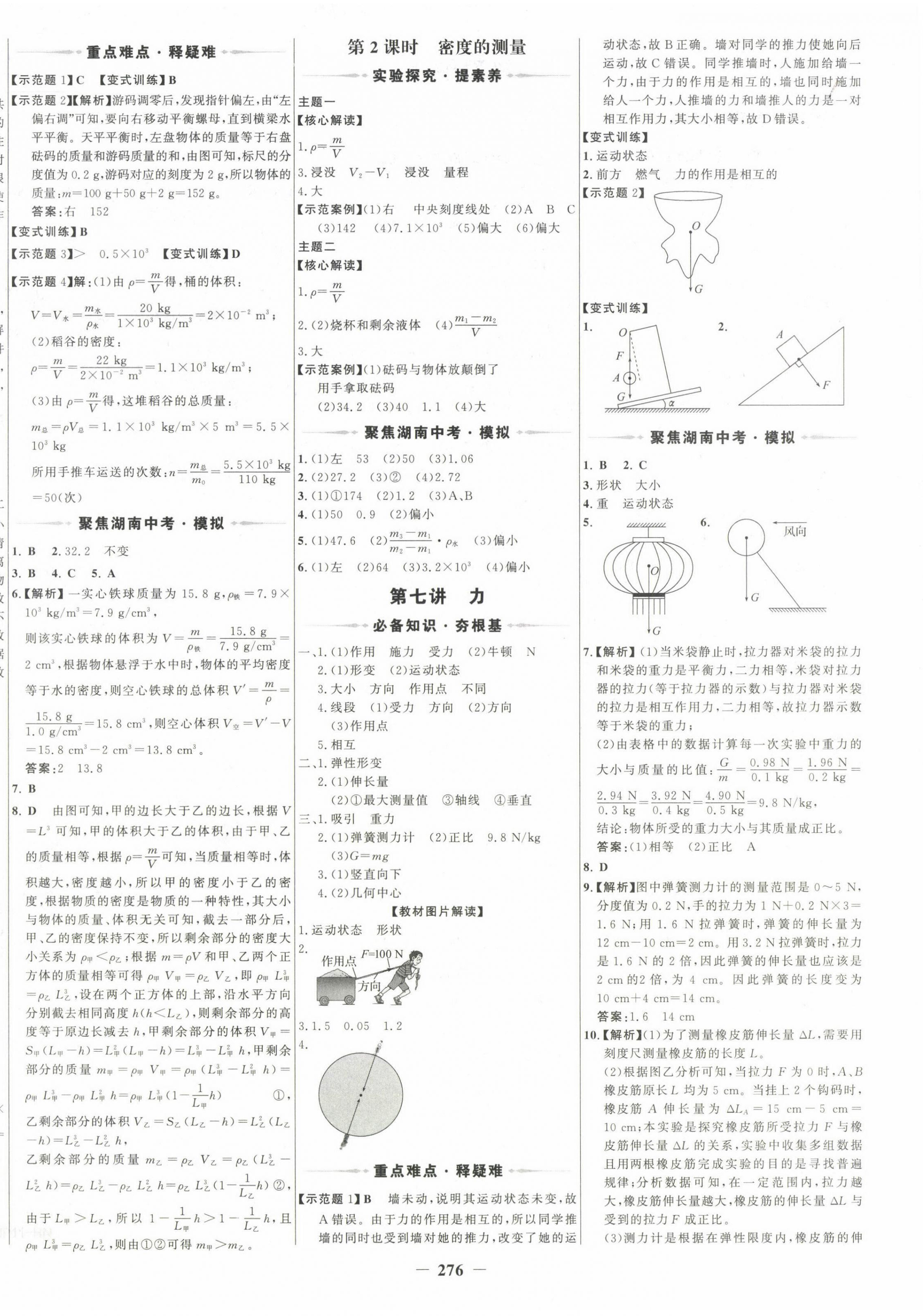 2025年世紀(jì)金榜金榜中考物理湖南專版 第4頁(yè)