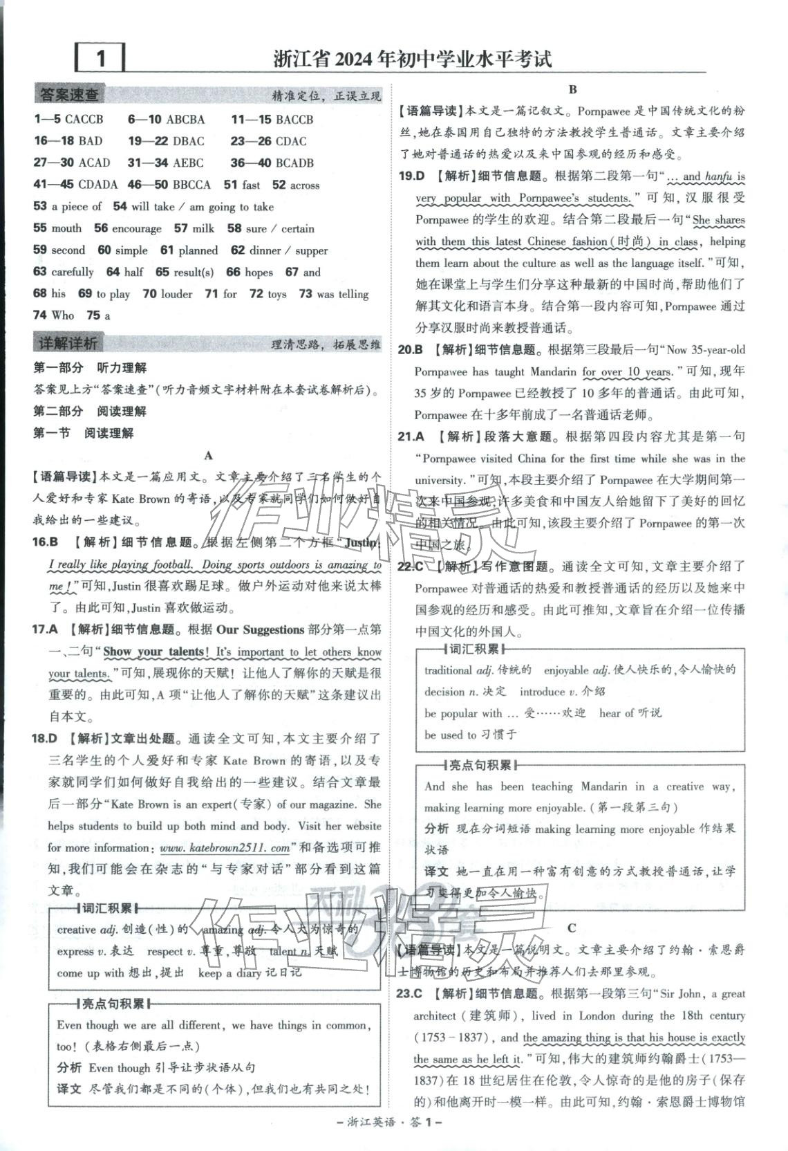 2026年天利38套中考试题精选英语浙江专版 第1页