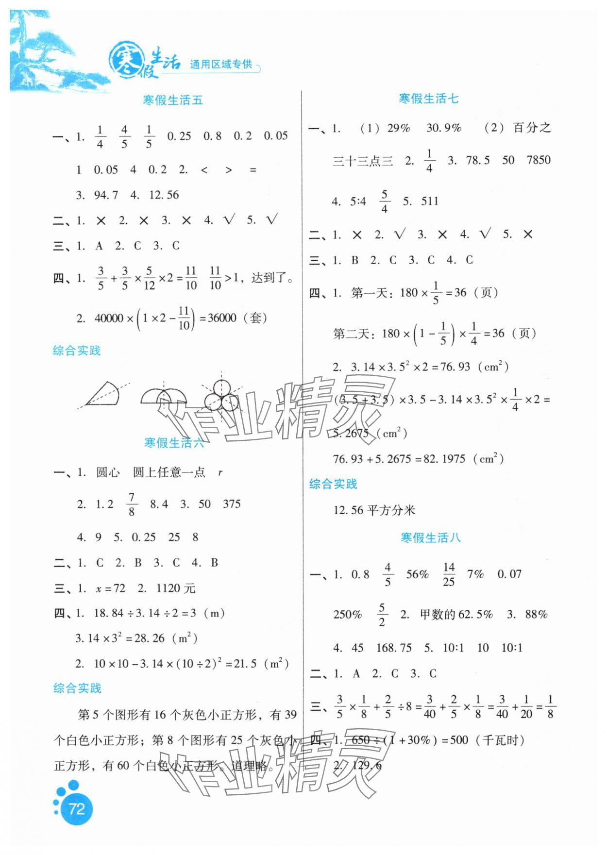 2025年寒假生活河北人民出版社六年級數(shù)學通用版 第2頁