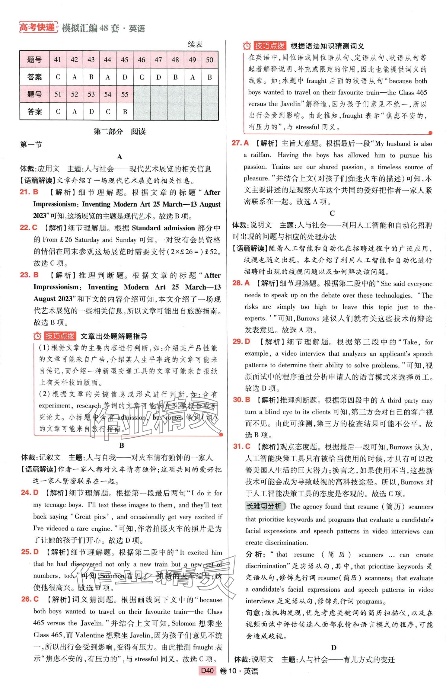 2024年高考快遞高考模擬匯編高中英語(yǔ) 第42頁(yè)