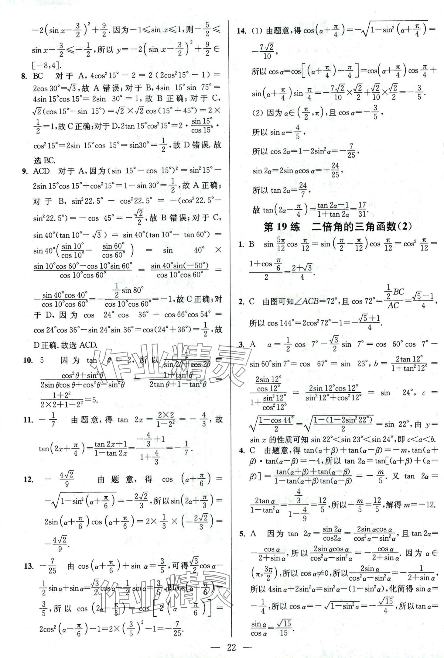 2024年南通小題高中數(shù)學(xué)必修第二冊(cè)蘇教版 第22頁(yè)