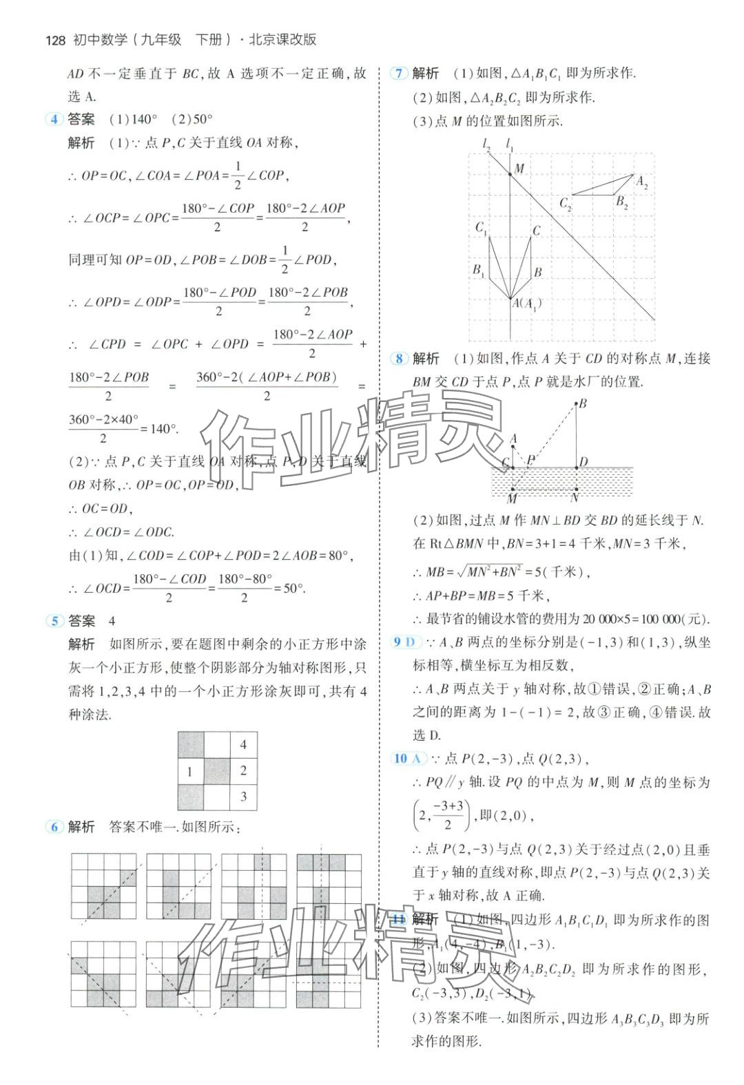 2025年5年中考3年模擬九年級數(shù)學(xué)下冊北京課改版北京專版 參考答案第10頁