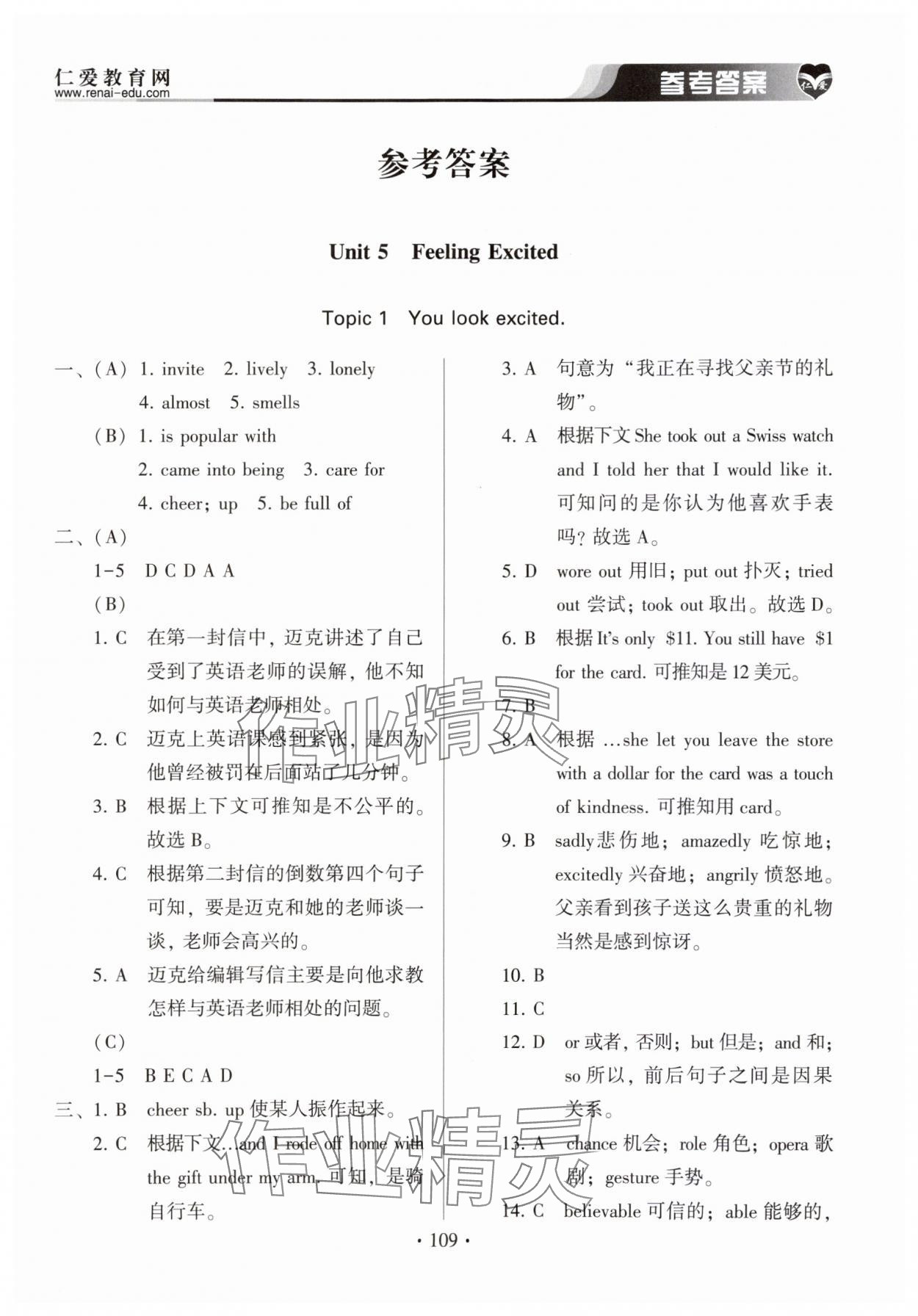 2024年仁爱英语基础训练八年级下册仁爱版 第1页