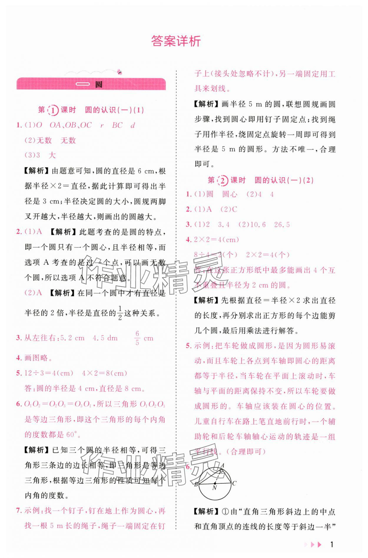2025年訓(xùn)練達人六年級數(shù)學(xué)上冊北師大版 參考答案第1頁