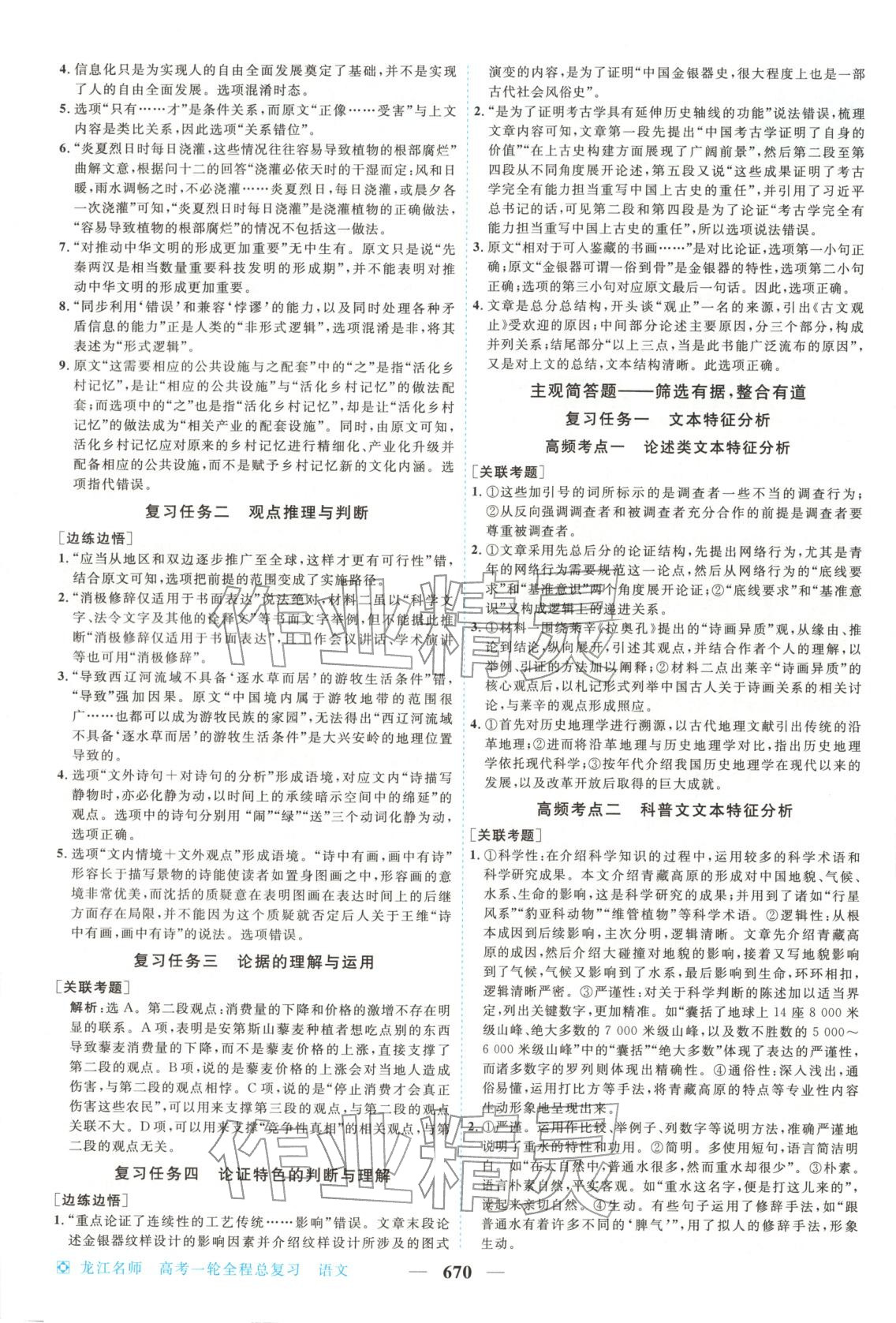 2026年龍江名師高考一輪全程總復(fù)習(xí)高中語(yǔ)文全一冊(cè)通用版&nbsp;第2頁(yè)