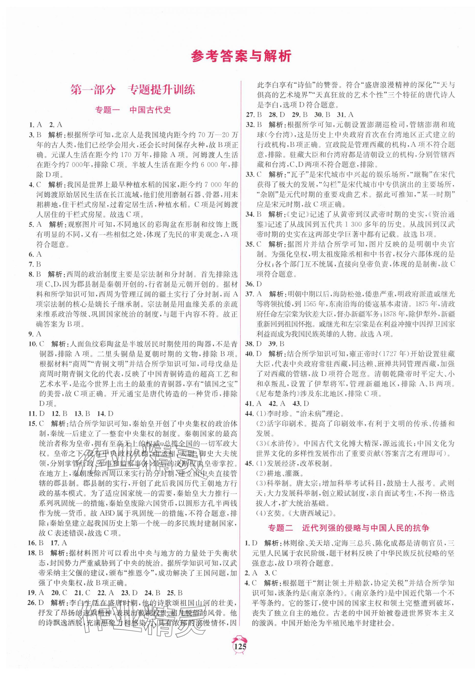 2025年中考專題分類卷歷史青海專版 第1頁