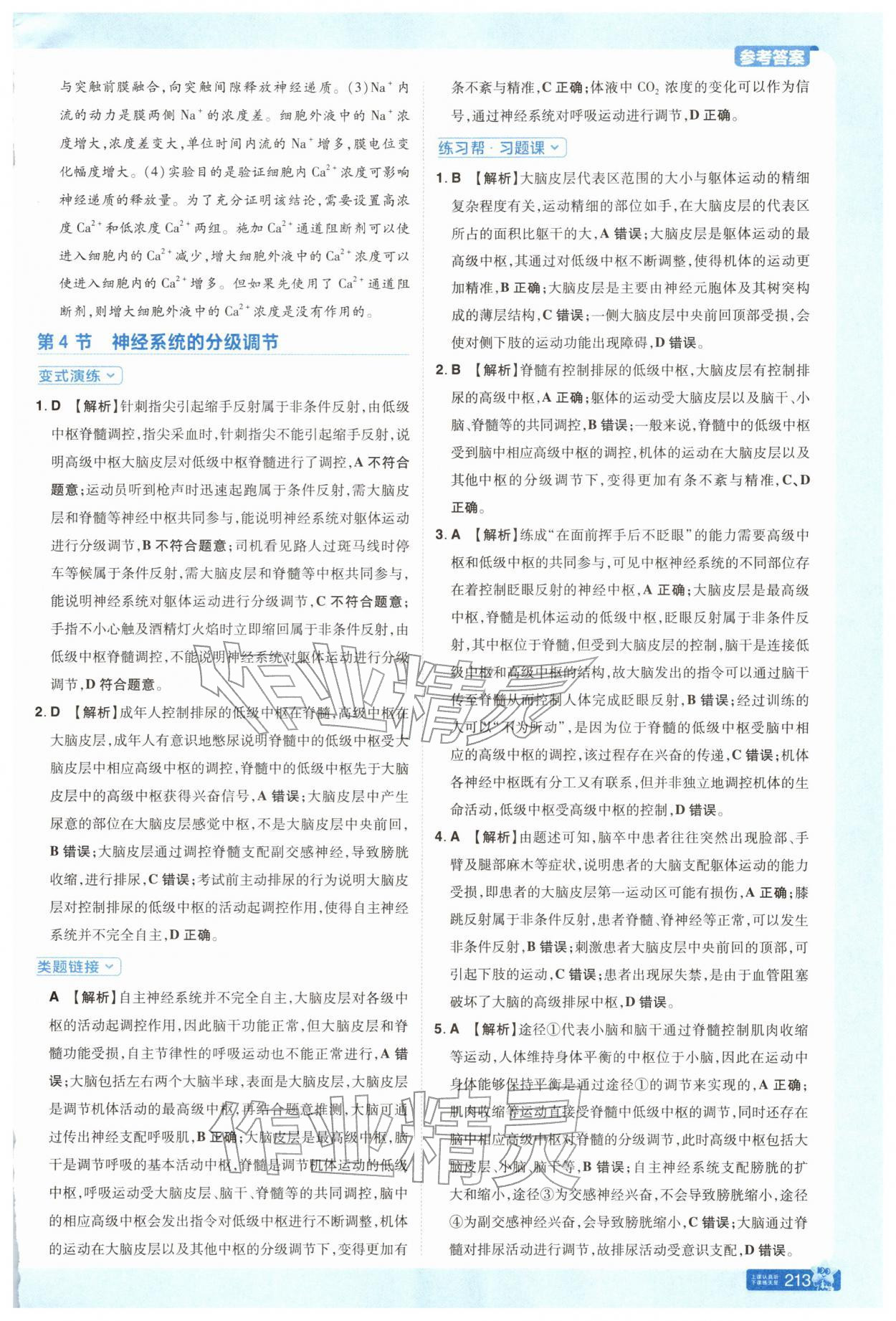 2025年教材幫高中生物選擇性必修1人教版 參考答案第9頁