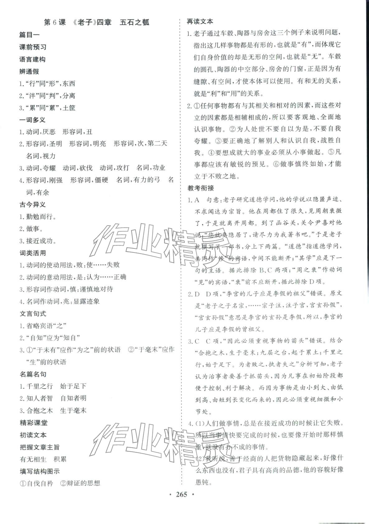 2025年优化探究同步导学案高中语文选择性必修上册人教版&nbsp;第11页