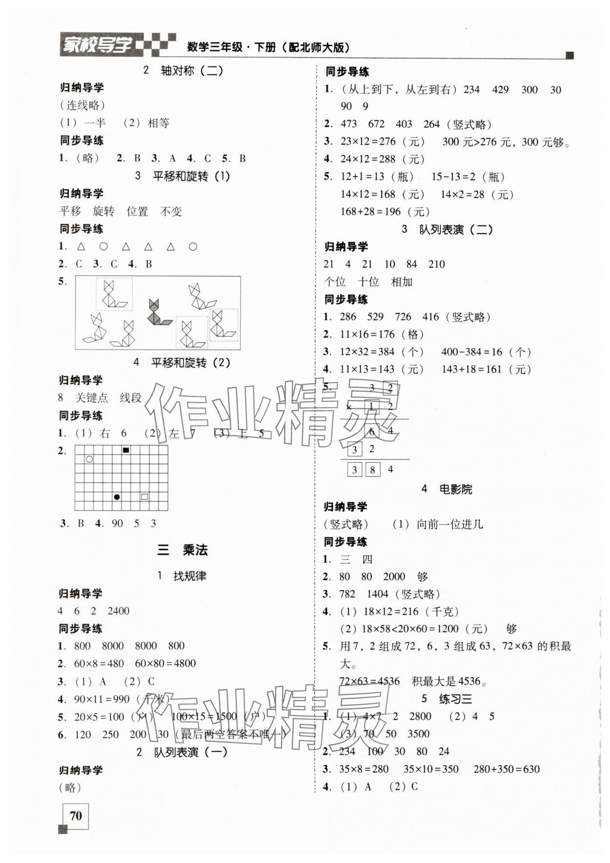 2025年家校导学小学课时南粤练案三年级数学下册北师大版 参考答案第3页