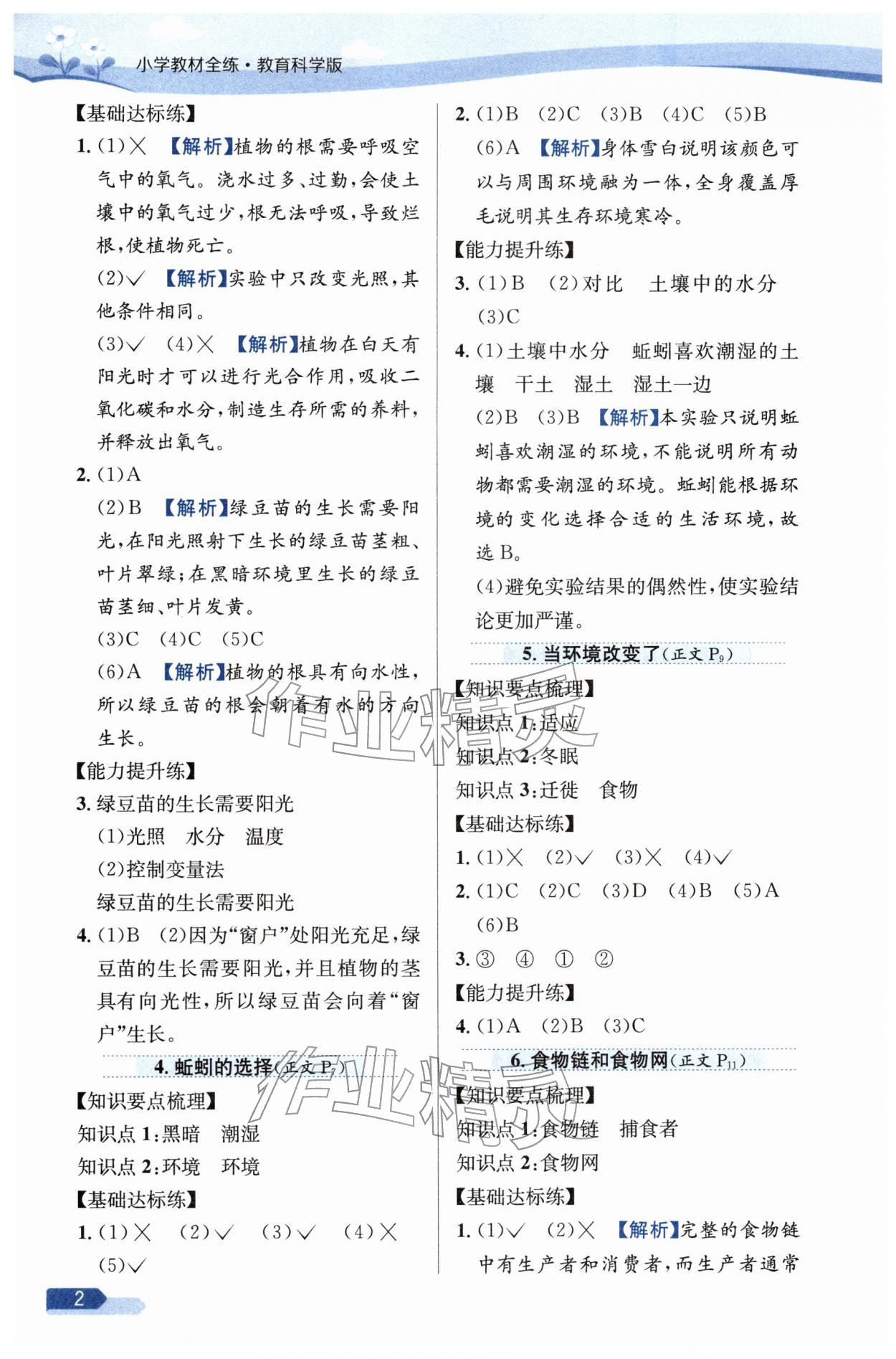 2026年教材全练五年级科学下册教科版&nbsp;参考答案第2页