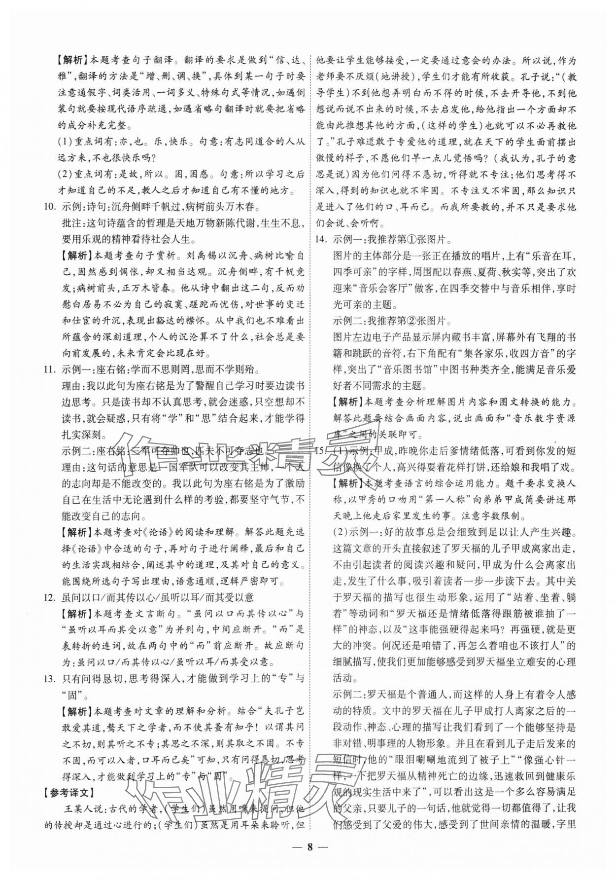 2025年圓夢六月語文山西專版 第8頁