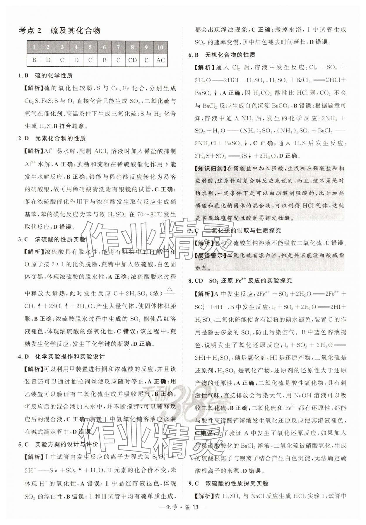 2025年天利38套?？蓟A題高中化學 第13頁