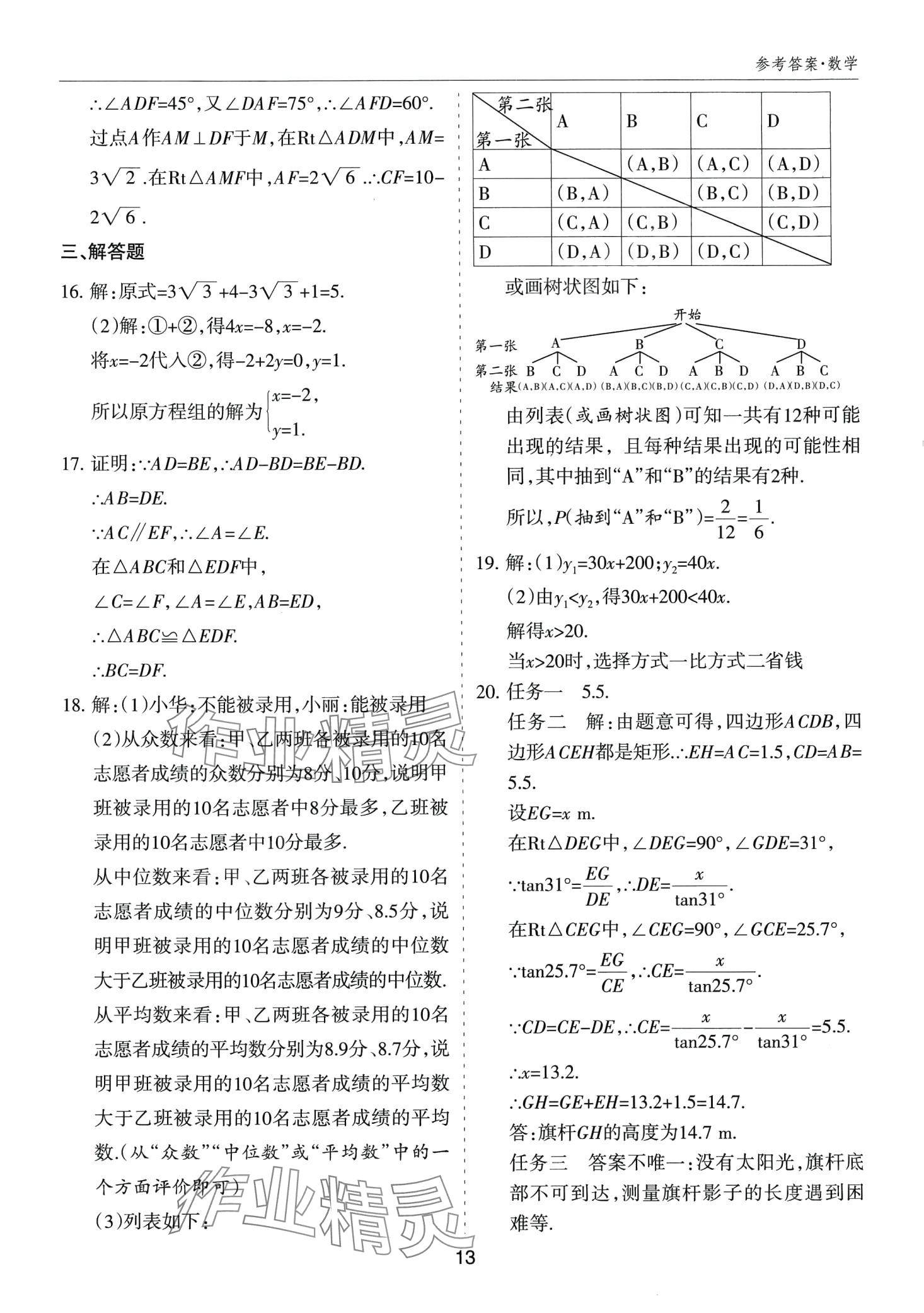 2024年山西中考試題匯編數(shù)學(xué)中考 第13頁(yè)