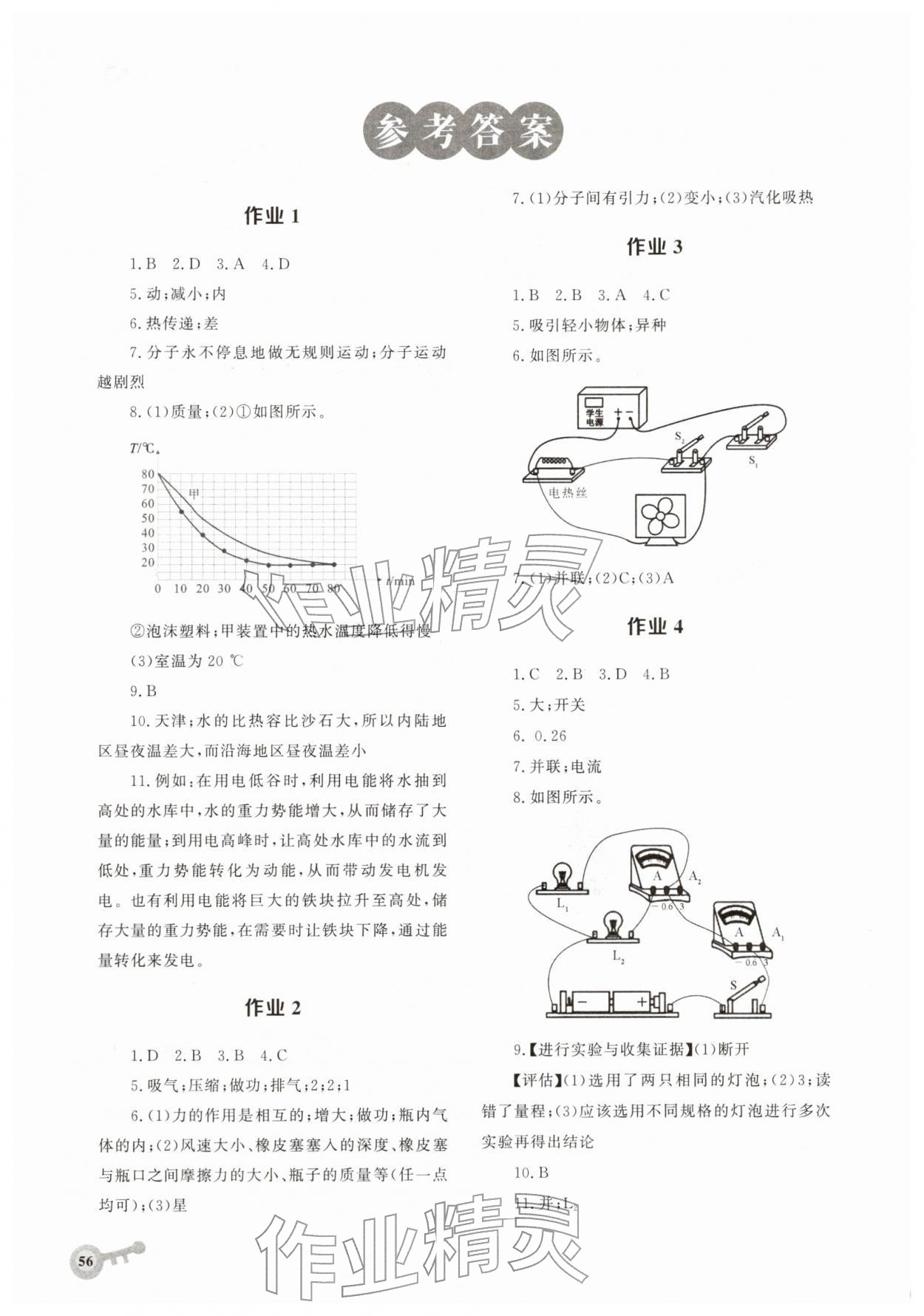 2026年寒假作業(yè)華中科技大學(xué)出版社九年級(jí)物理&nbsp;參考答案第1頁