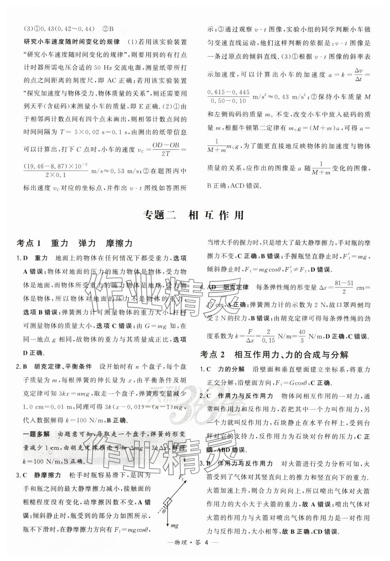 2025年天利38套?？蓟A題高中物理 第4頁