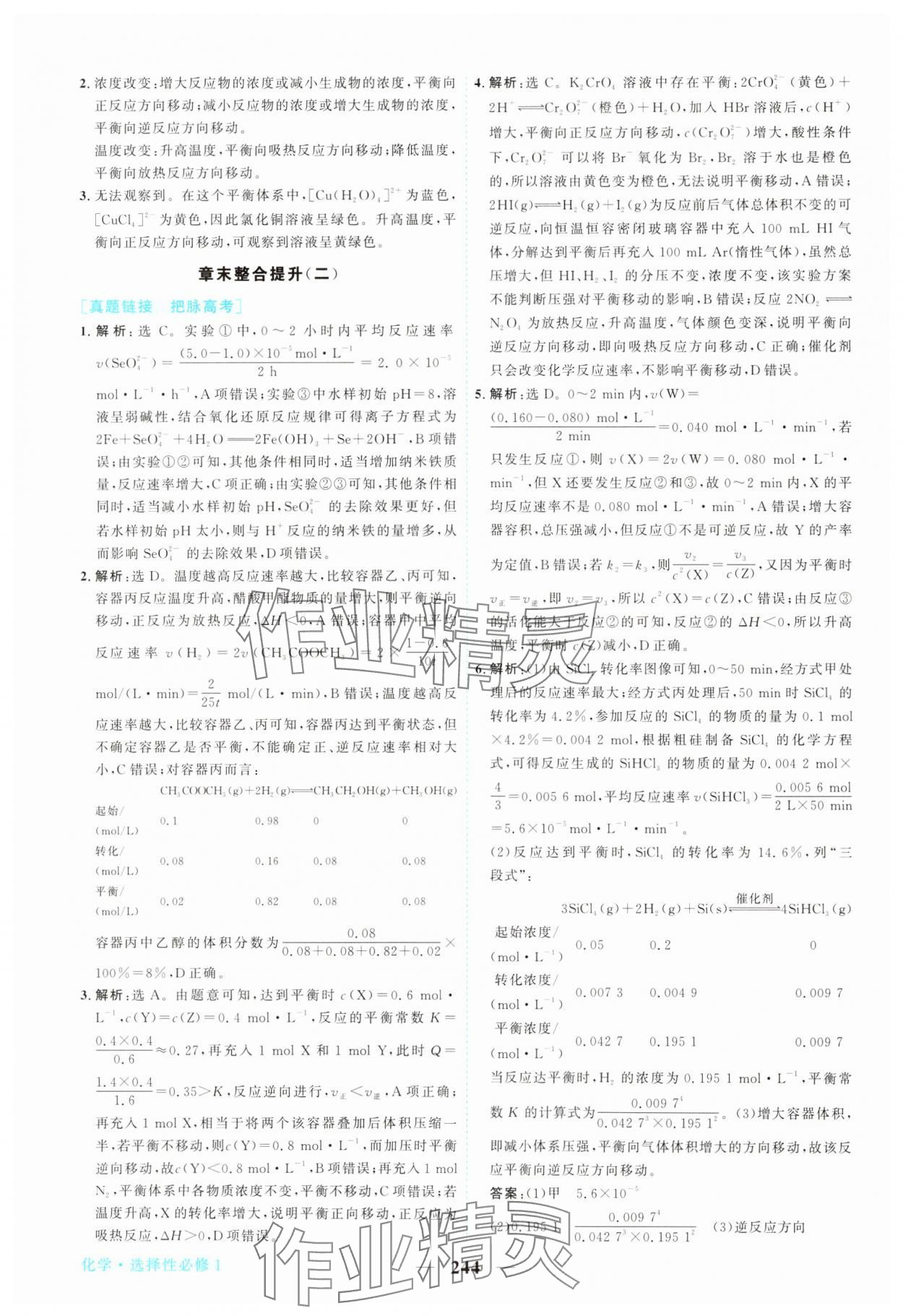 2025年新坐标同步练习高中化学选择性必修第一册人教版青海专版 第16页