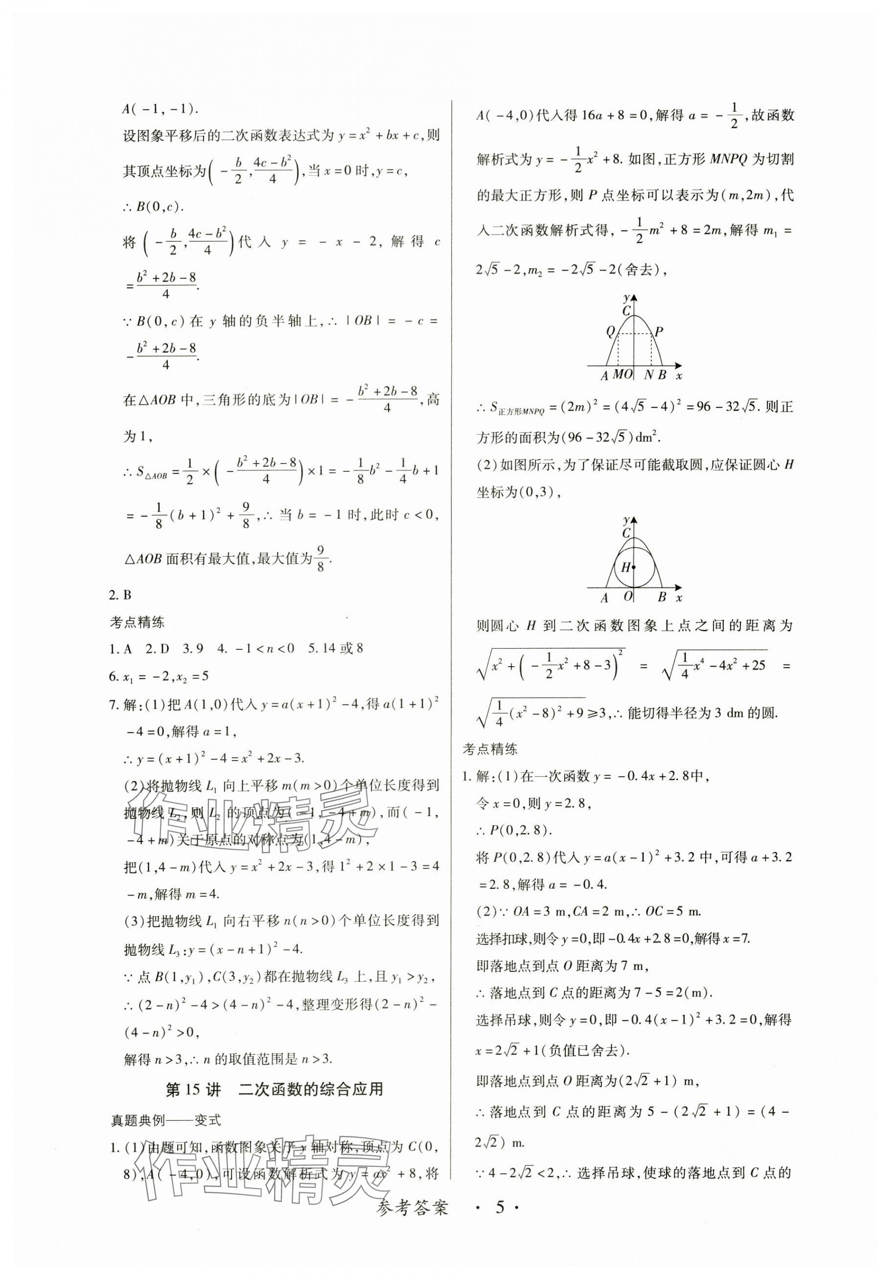 2025年中考新思维数学江西专版&nbsp;参考答案第5页