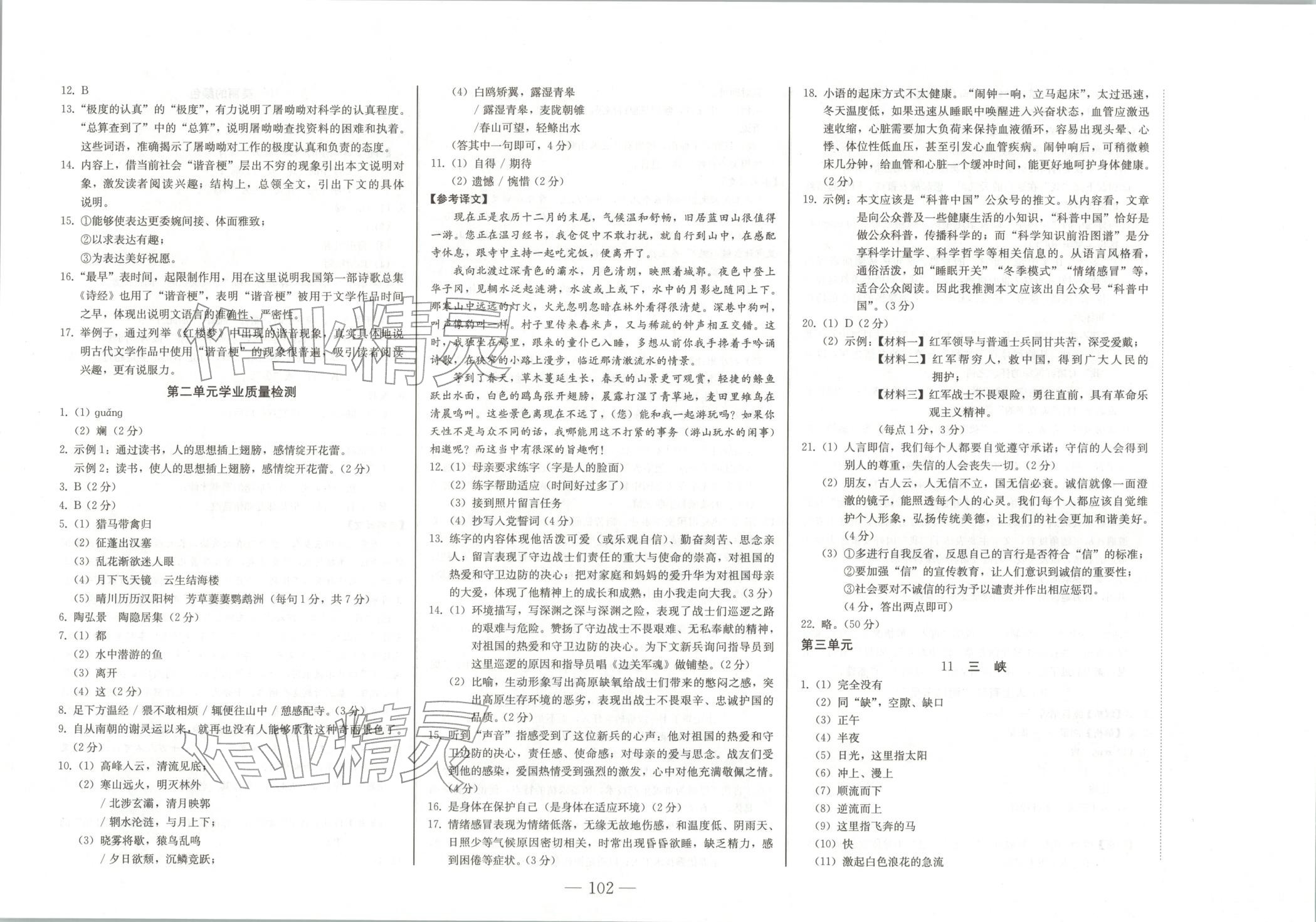 2026年初中学业质量检测八年级语文上册人教版 第6页