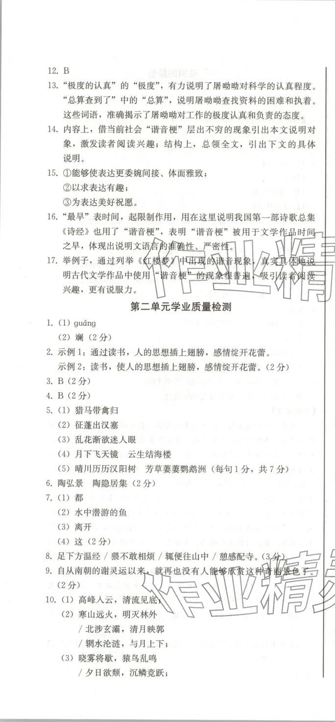 2026年初中學(xué)業(yè)質(zhì)量檢測八年級語文上冊人教版&nbsp;第16頁
