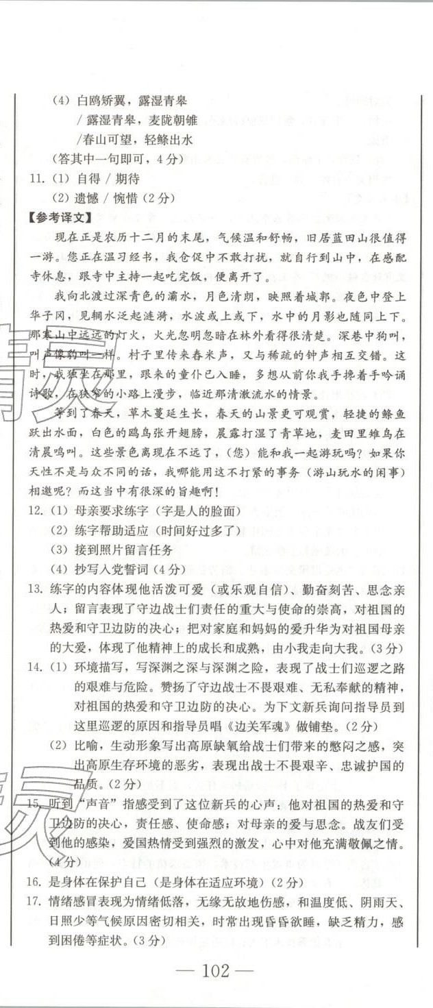 2026年初中學業質量檢測八年級語文上冊人教版&nbsp;第17頁