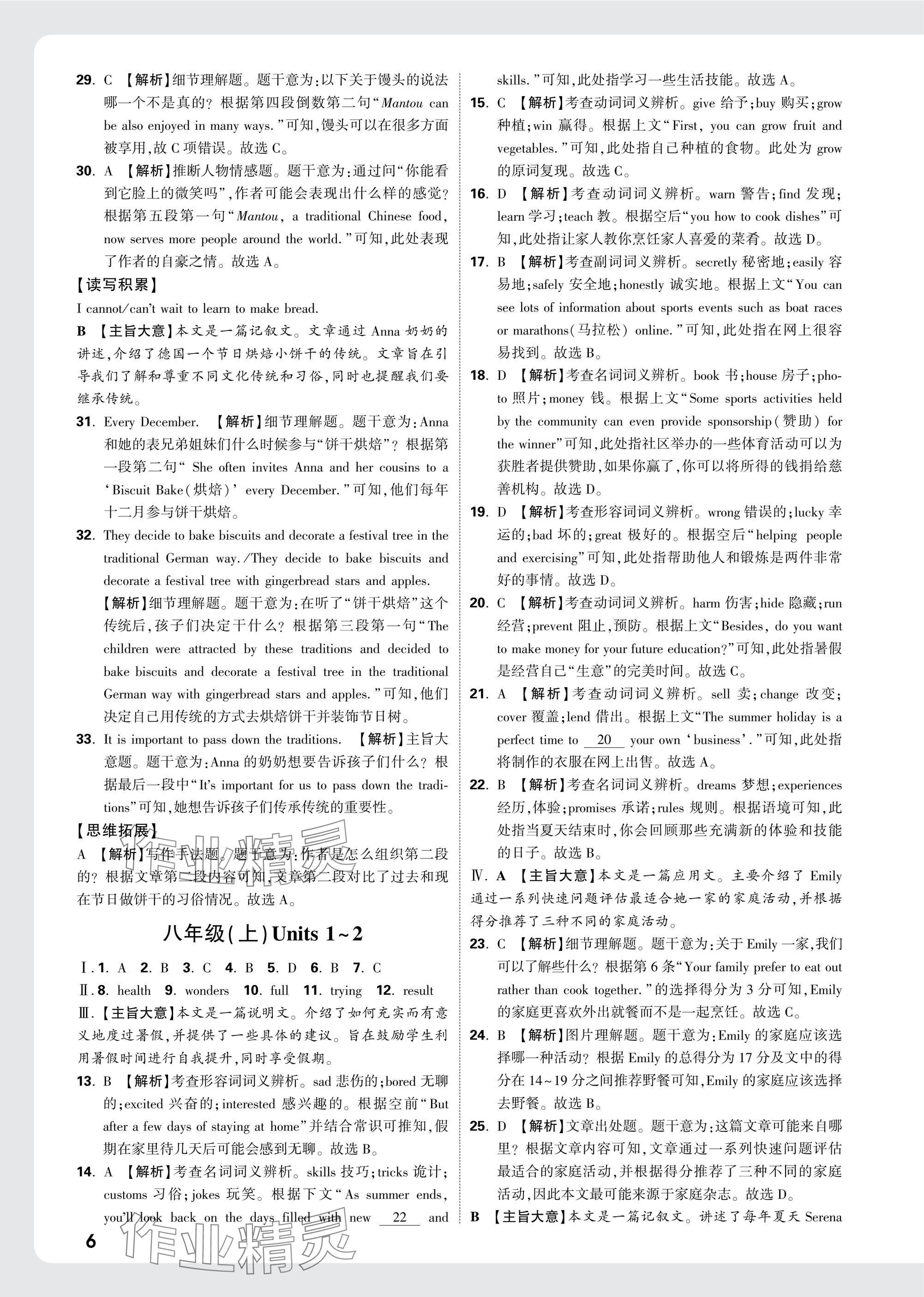 2025年萬唯中考試題研究九年級英語安徽專版 參考答案第6頁