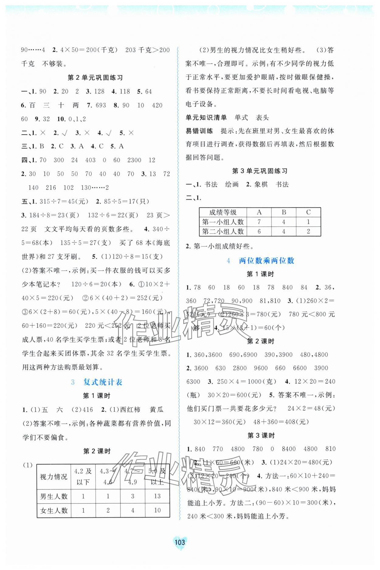 2025年新課程學習與測評同步學習三年級數(shù)學下冊人教版 第3頁