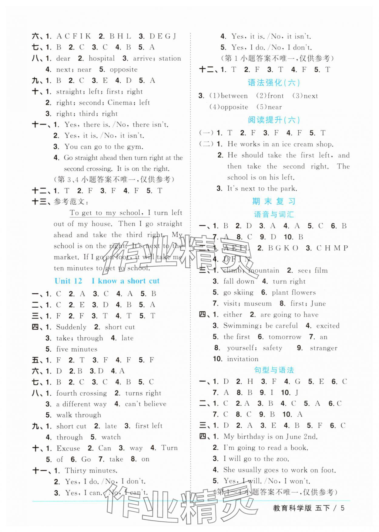 2025年陽光同學(xué)課時(shí)優(yōu)化作業(yè)五年級(jí)英語下冊(cè)教科版廣州專版 參考答案第5頁