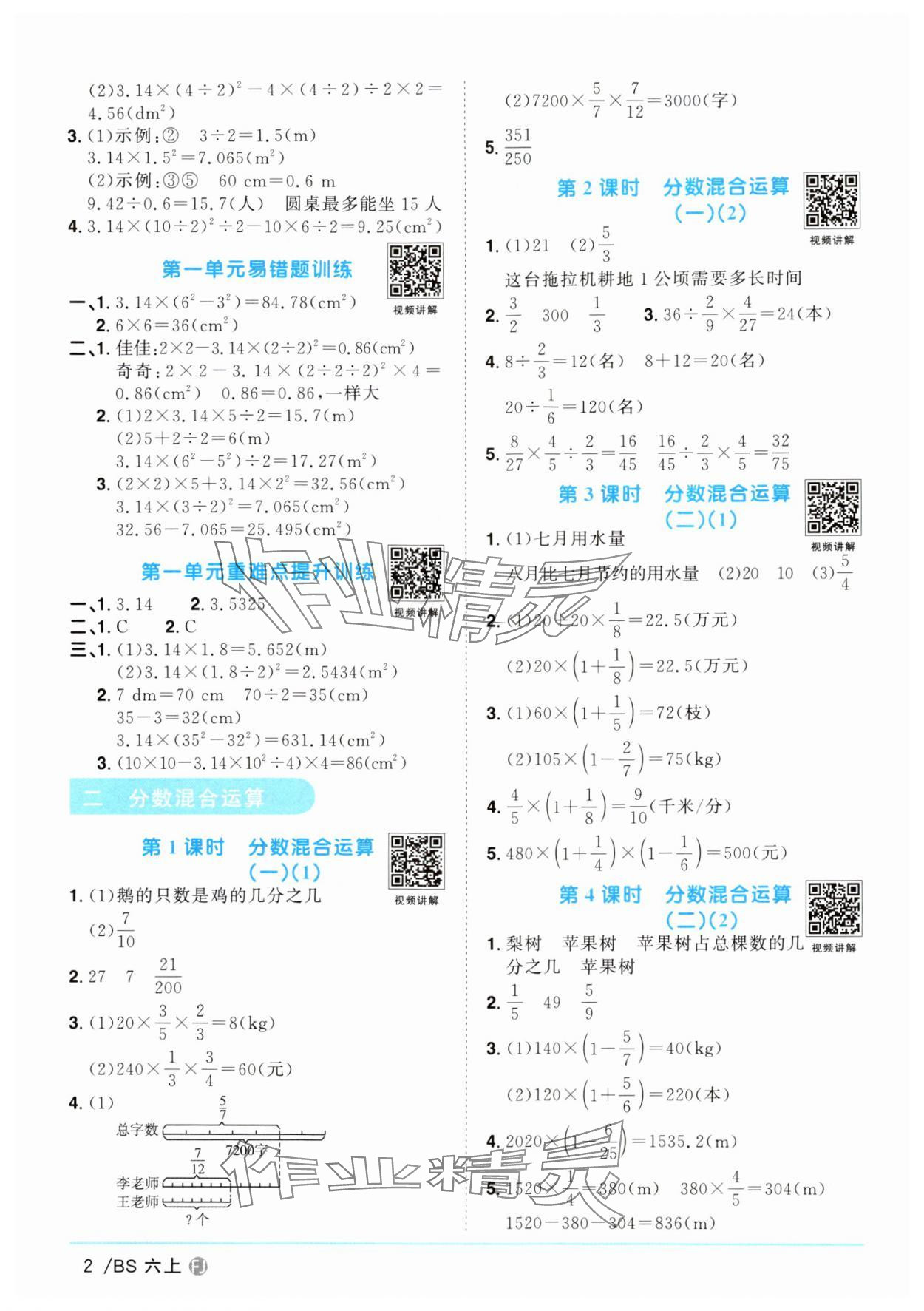 2024年陽光同學(xué)課時優(yōu)化作業(yè)六年級數(shù)學(xué)上冊北師大版福建專版 第2頁