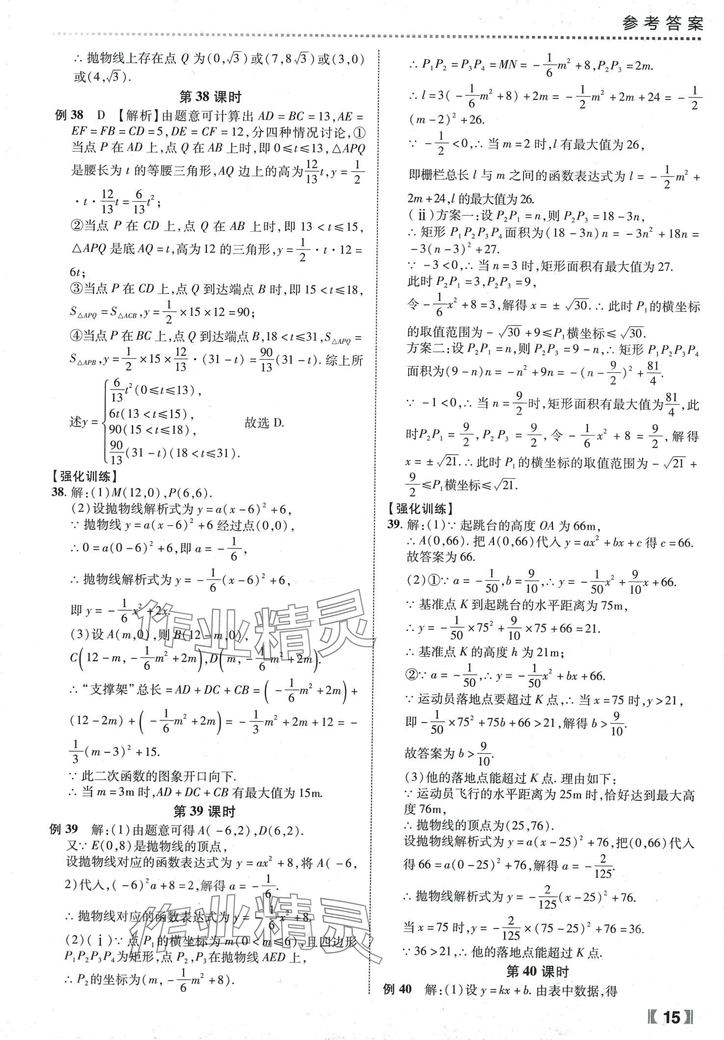 2024年尖子生課時培優(yōu)九年級數(shù)學(xué)全一冊人教版 第16頁