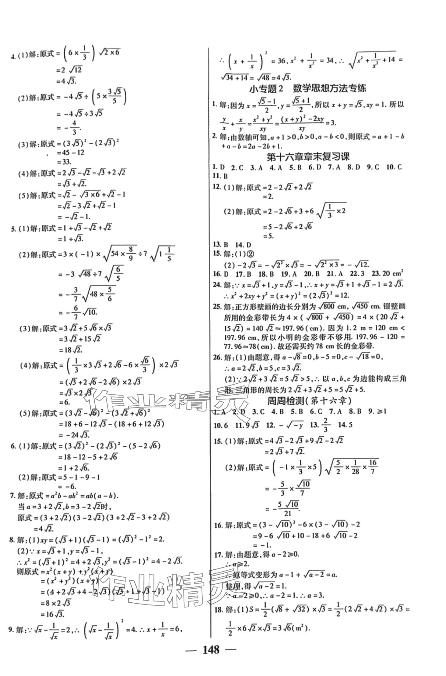 2024年優(yōu)化課堂吉林教育出版社八年級數(shù)學(xué)下冊人教版河北專版 第4頁